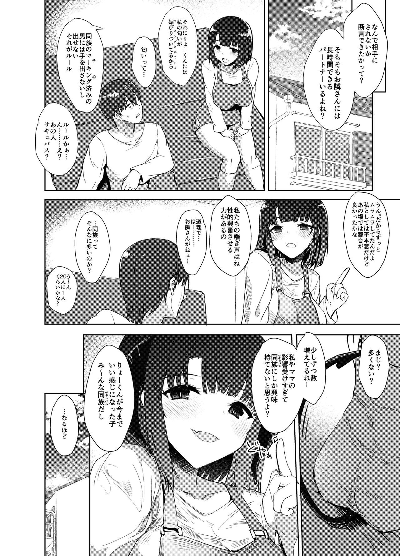 Osananagonomi - Page 25