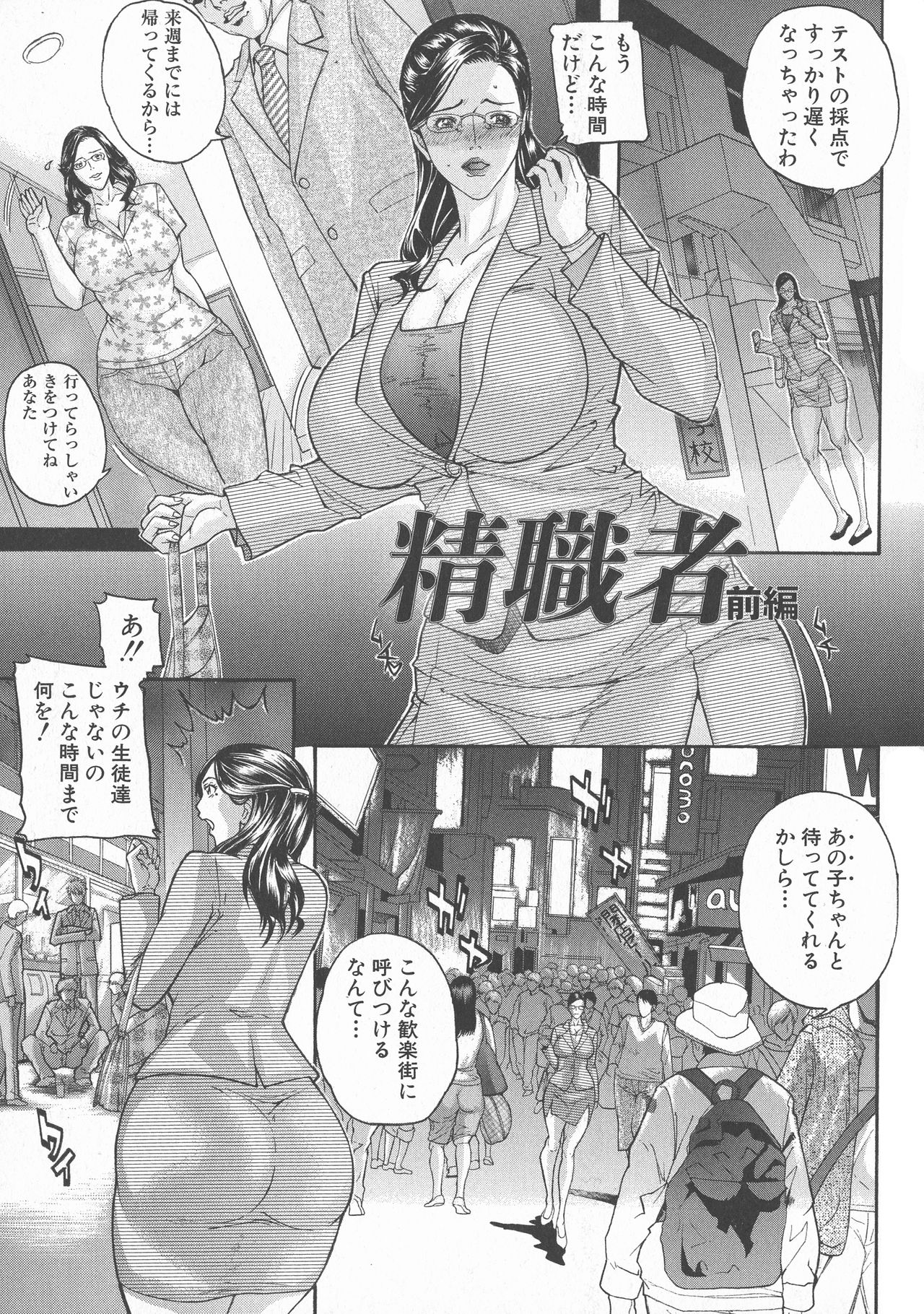 Zettai Reibo - Page 147