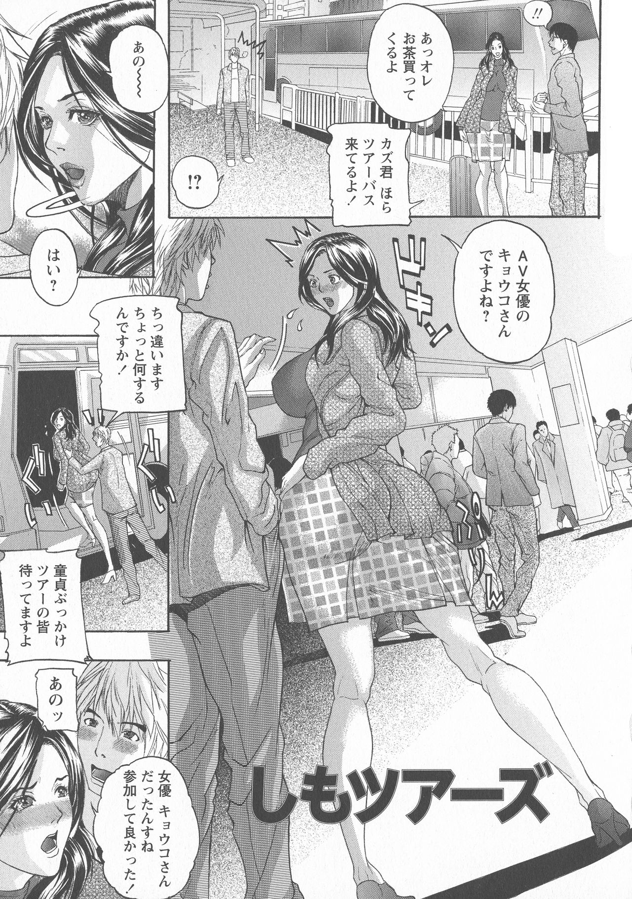 Zettai Reibo - Page 193