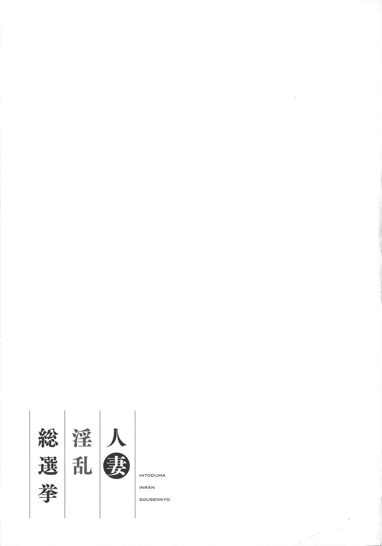 Hitozuma Inran Sousenkyo - Page 187