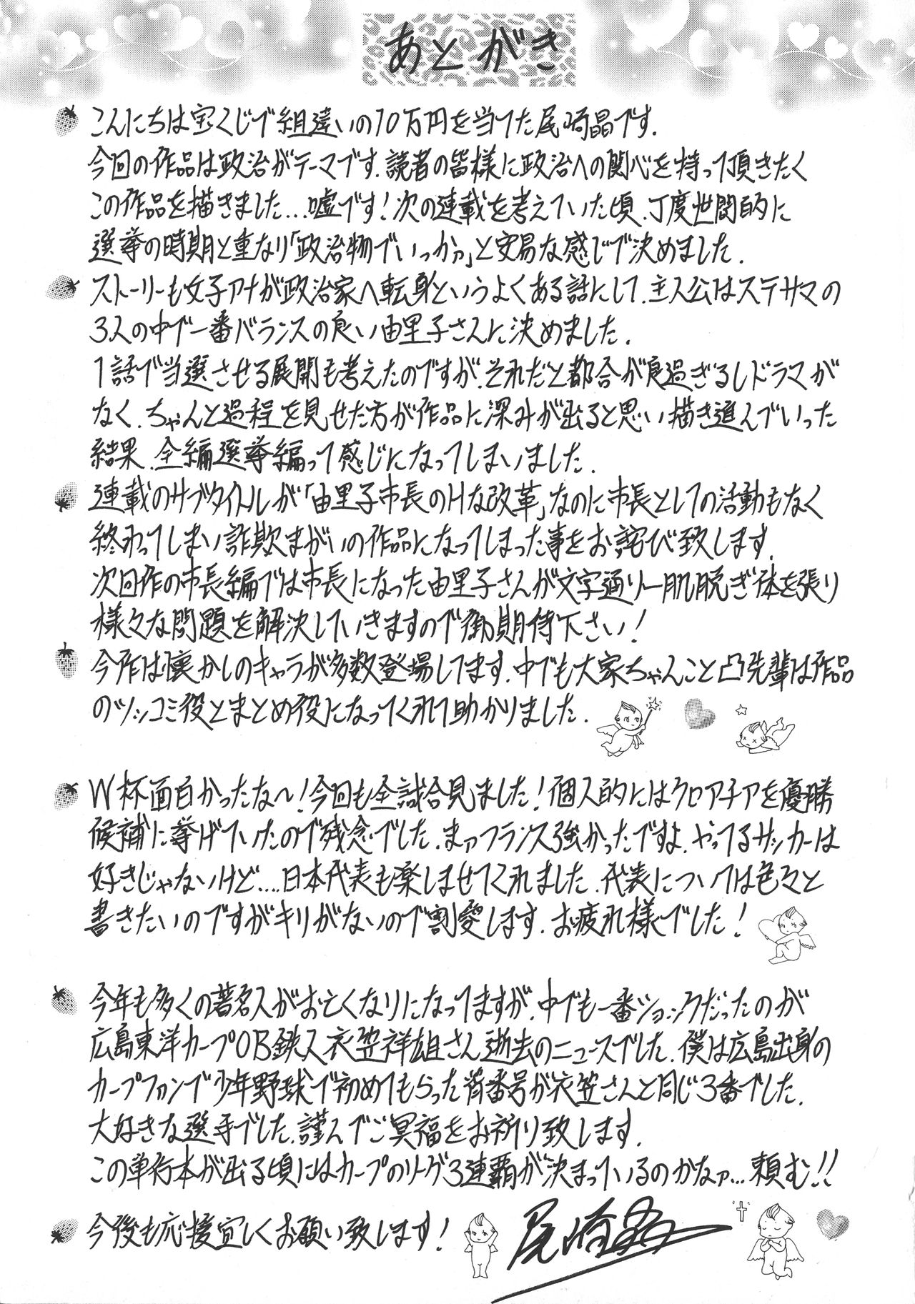 Hitozuma Inran Sousenkyo - Page 193
