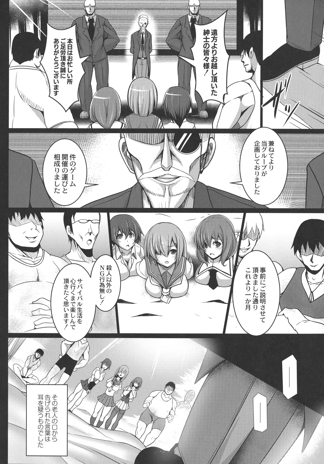 Kangoku Choukyoujima - Page 20
