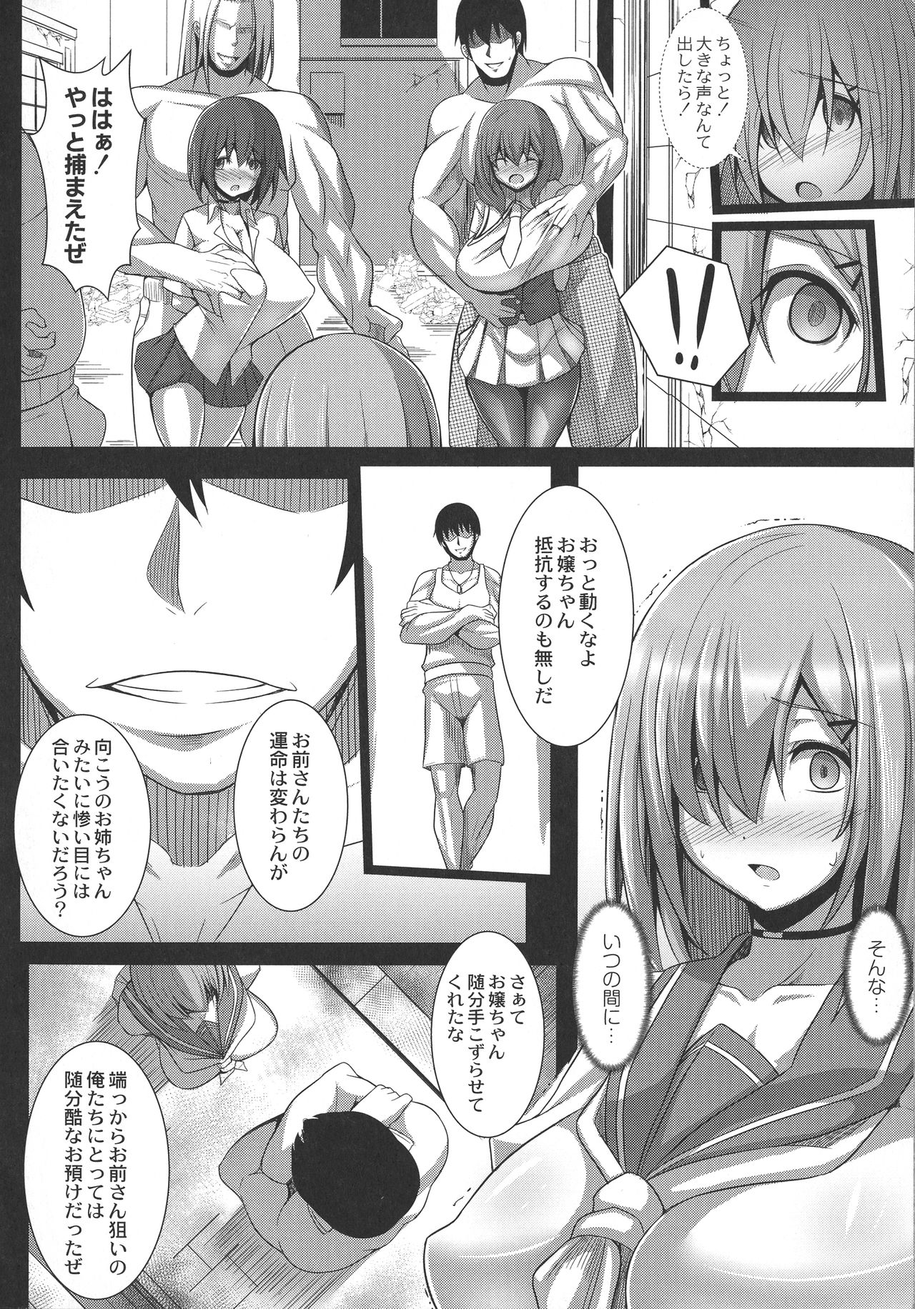 Kangoku Choukyoujima - Page 40