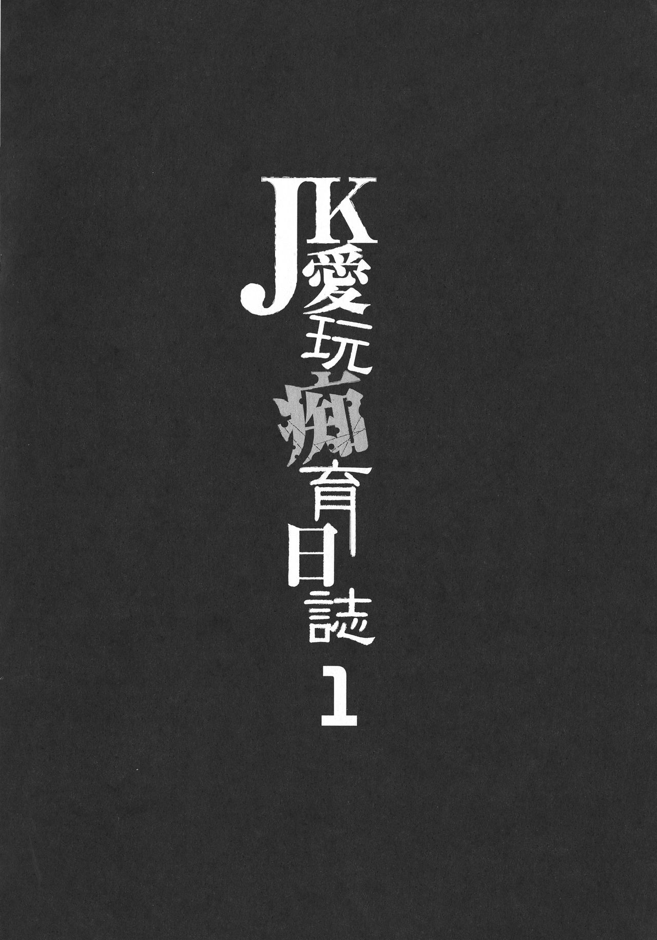 Kangoku Choukyoujima - Page 70