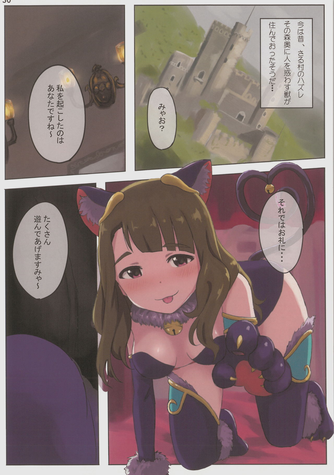 MILLION ERO FULL COLOR GOUDOUSI OFFSTAGE 2Ω - Page 30