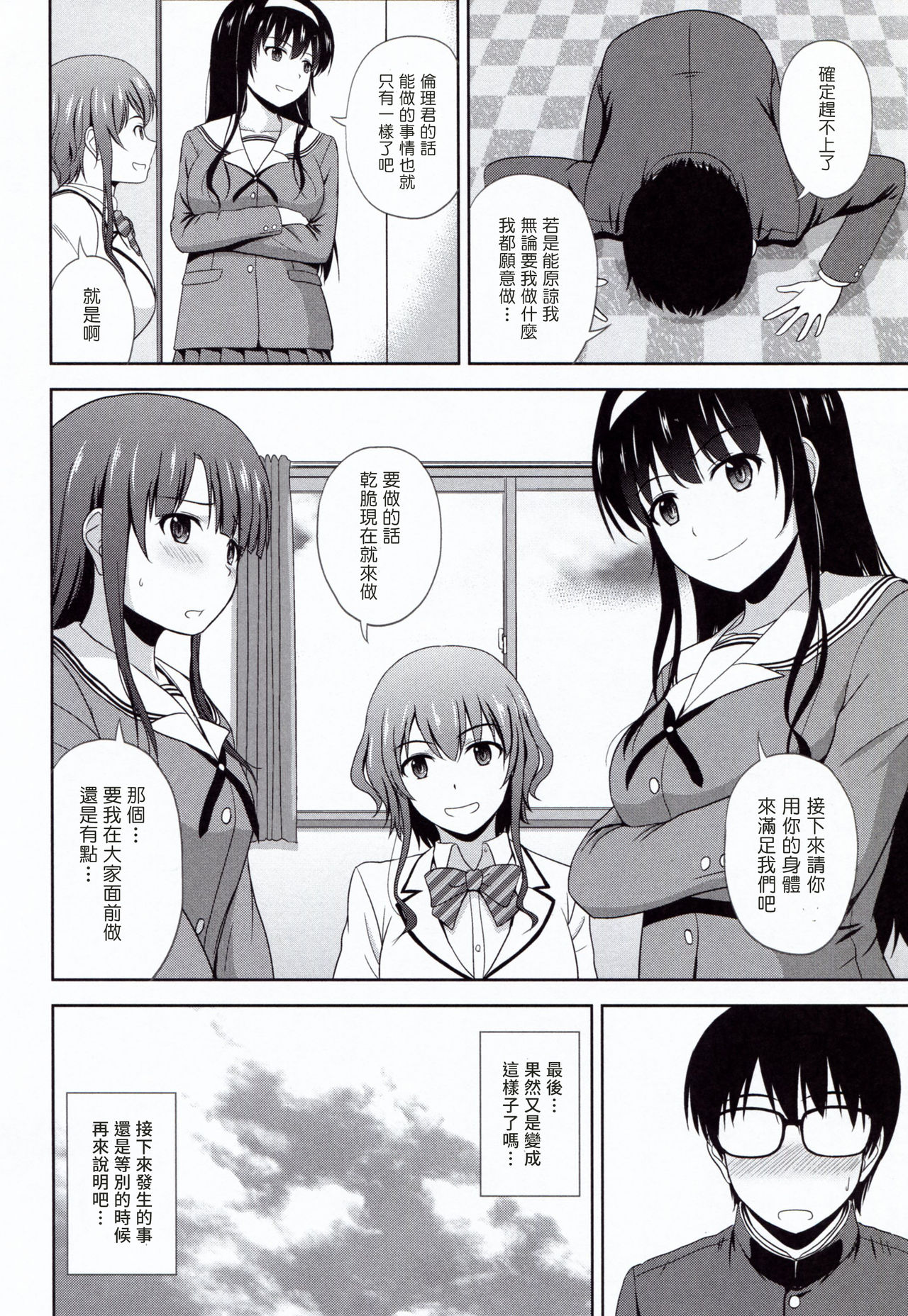 Sawamura Spencer Eriri no Rinri Shinsakai - Page 24