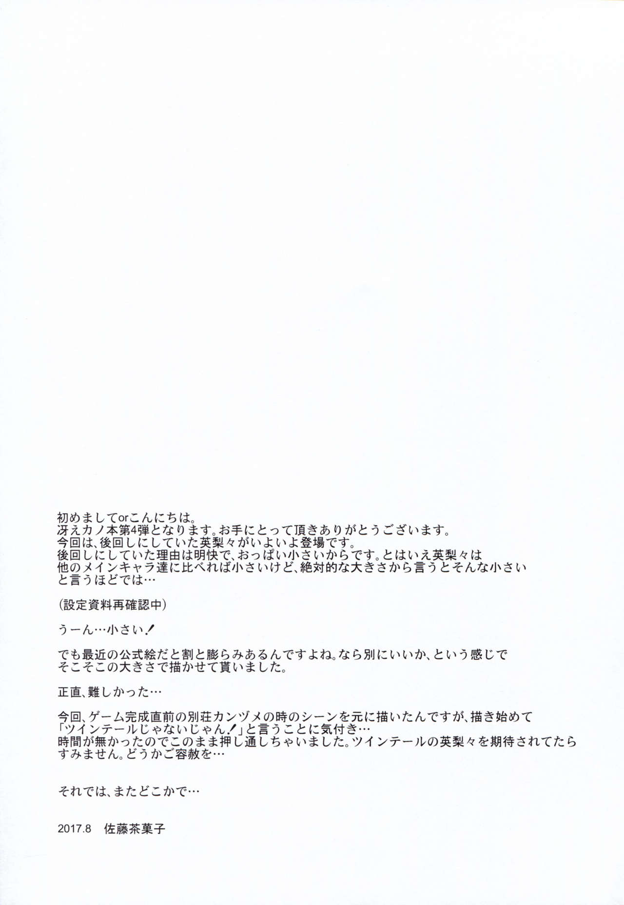 Sawamura Spencer Eriri no Rinri Shinsakai - Page 25