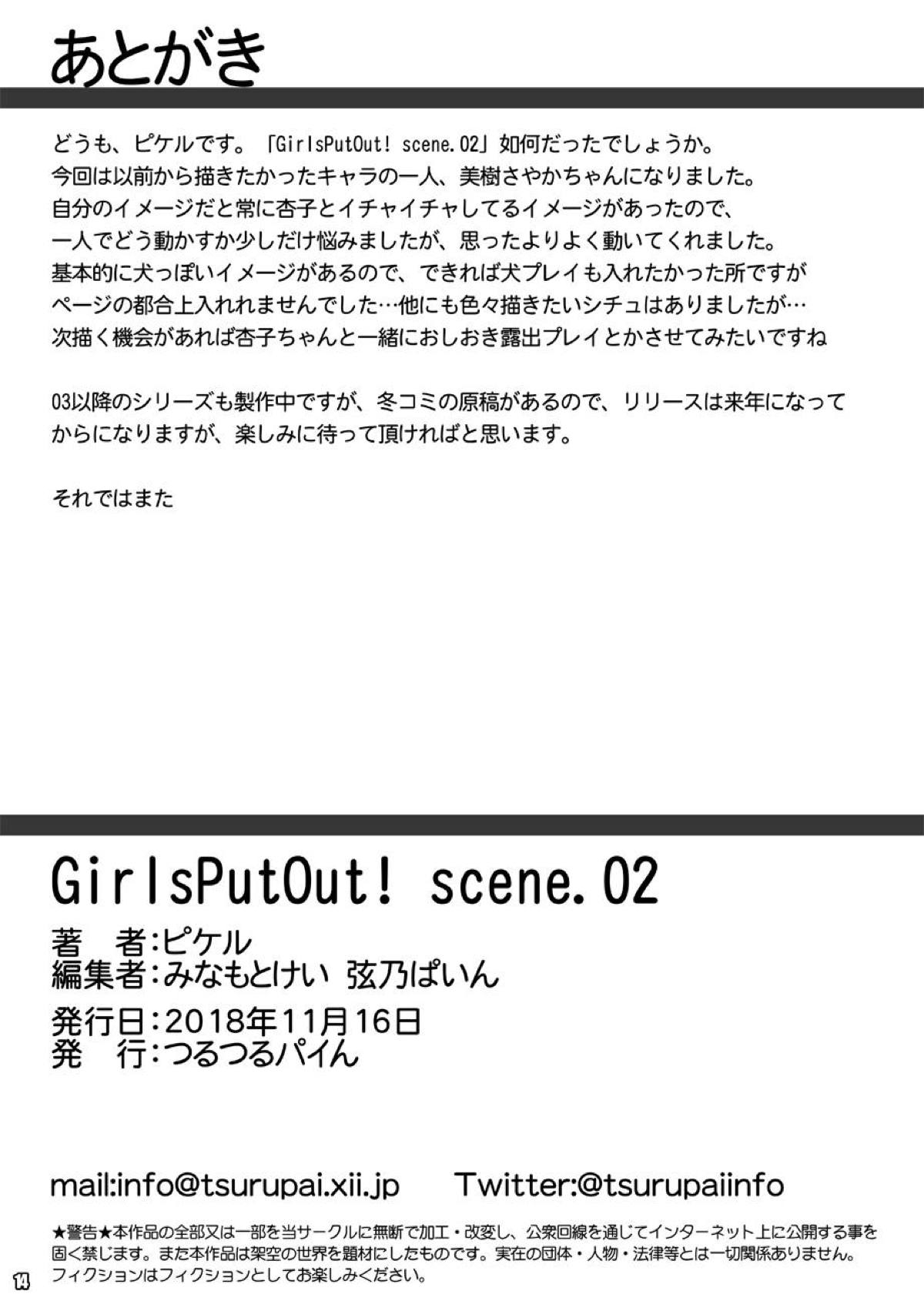 GirlsPutOut! scene.02 - Page 13