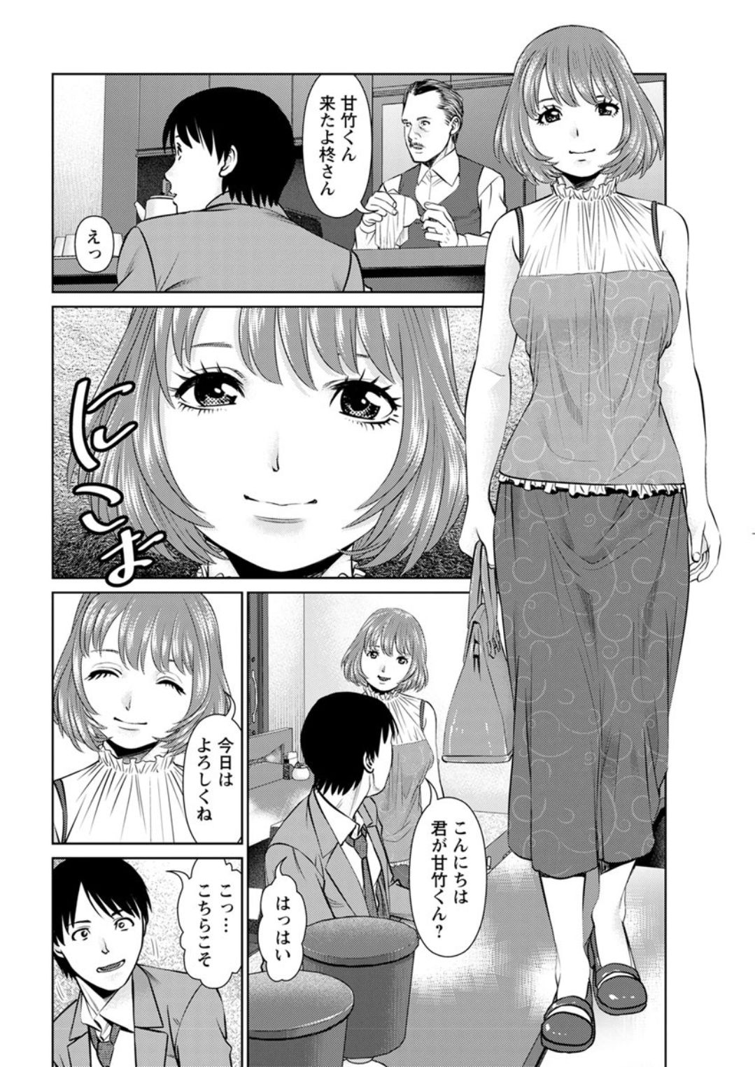 Himitsu no Kissaten Ch. 1-8 - Page 116