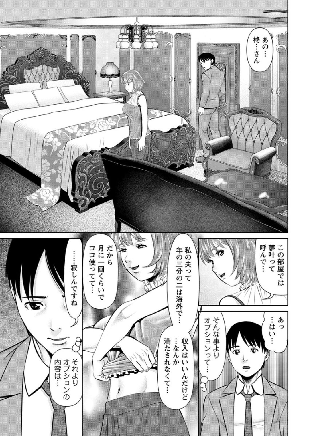 Himitsu no Kissaten Ch. 1-8 - Page 117
