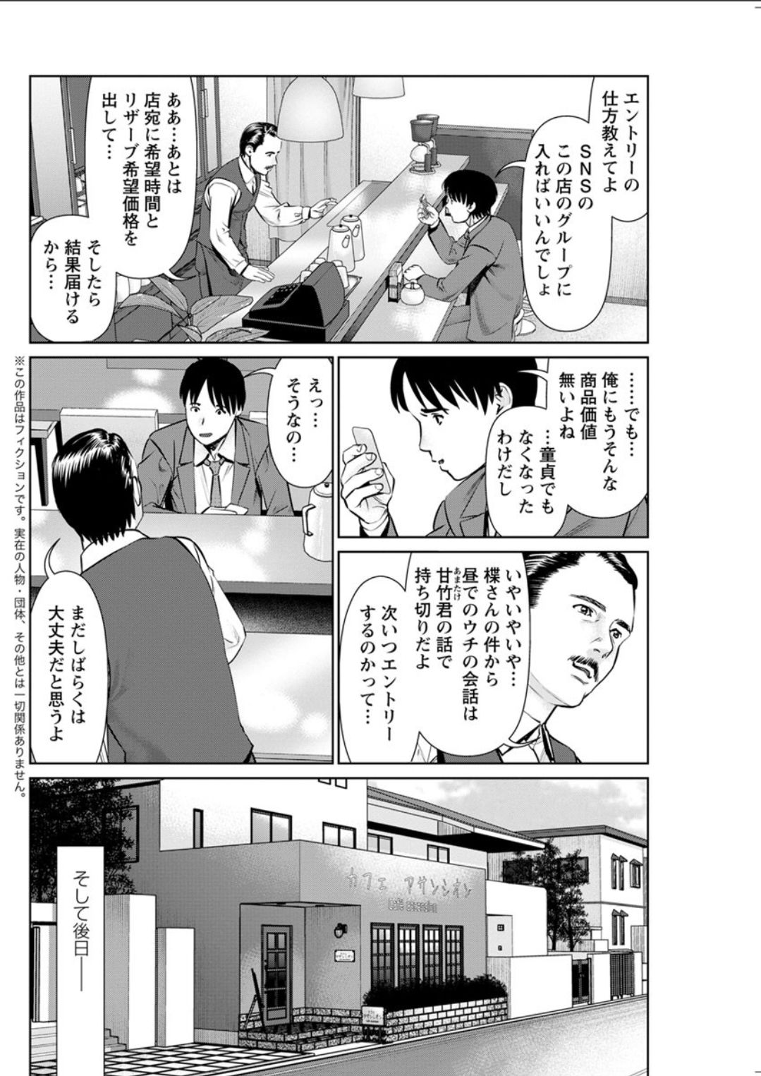 Himitsu no Kissaten Ch. 1-8 - Page 44
