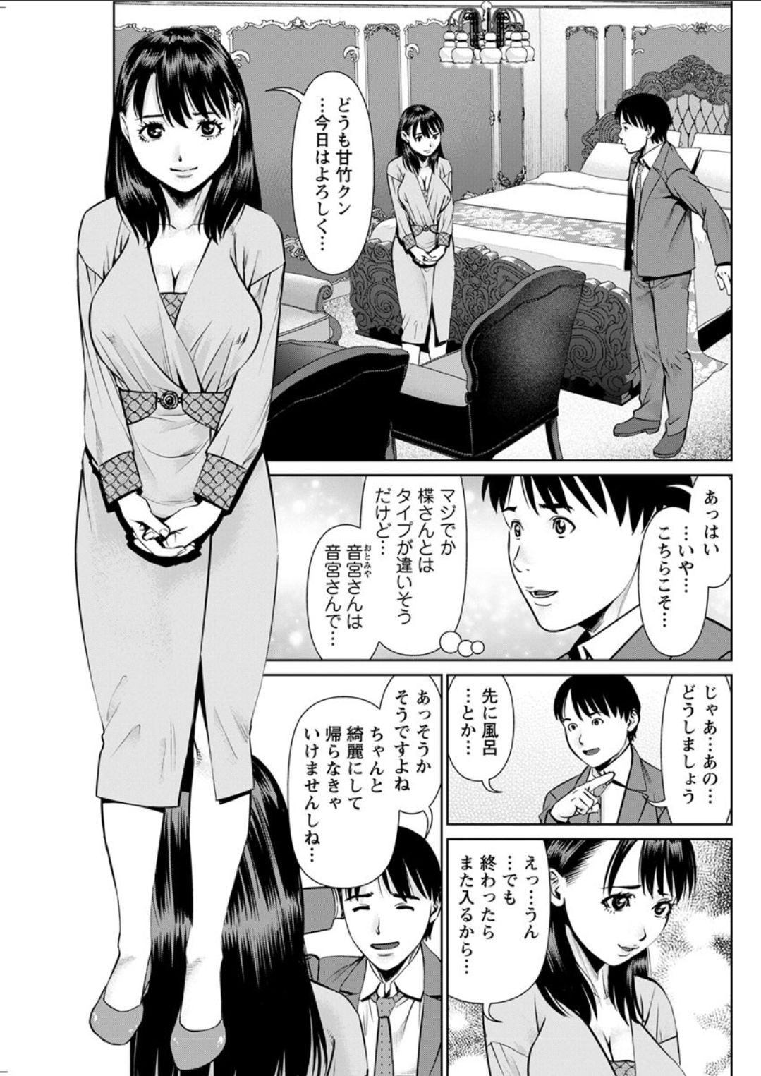 Himitsu no Kissaten Ch. 1-8 - Page 45