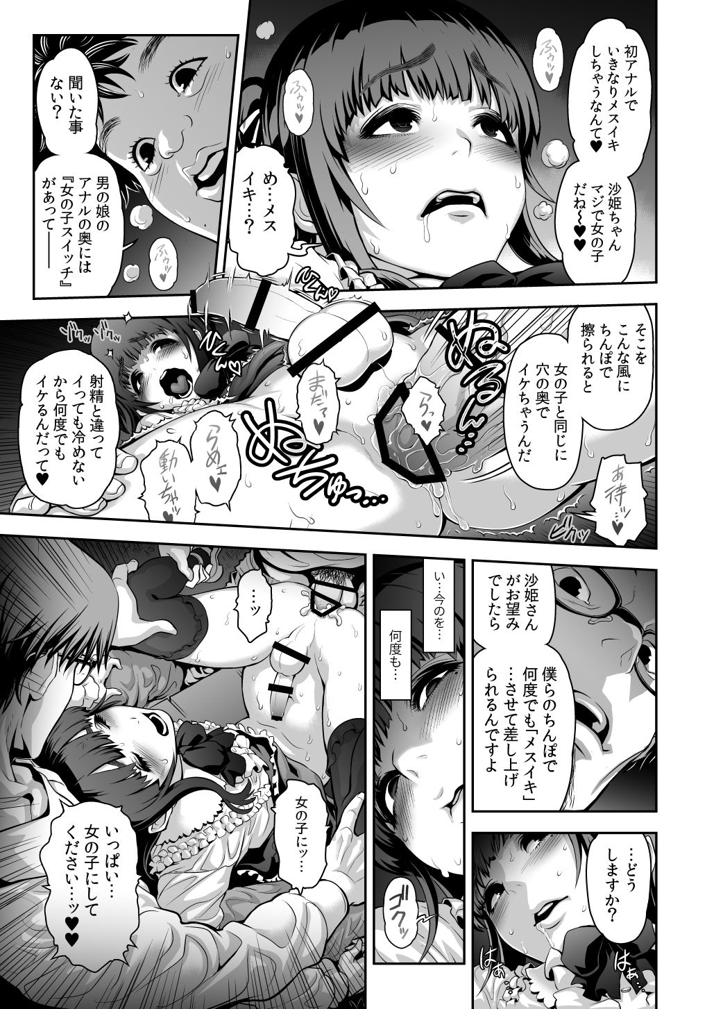 Nikubenki no Tsukurikata - Page 17