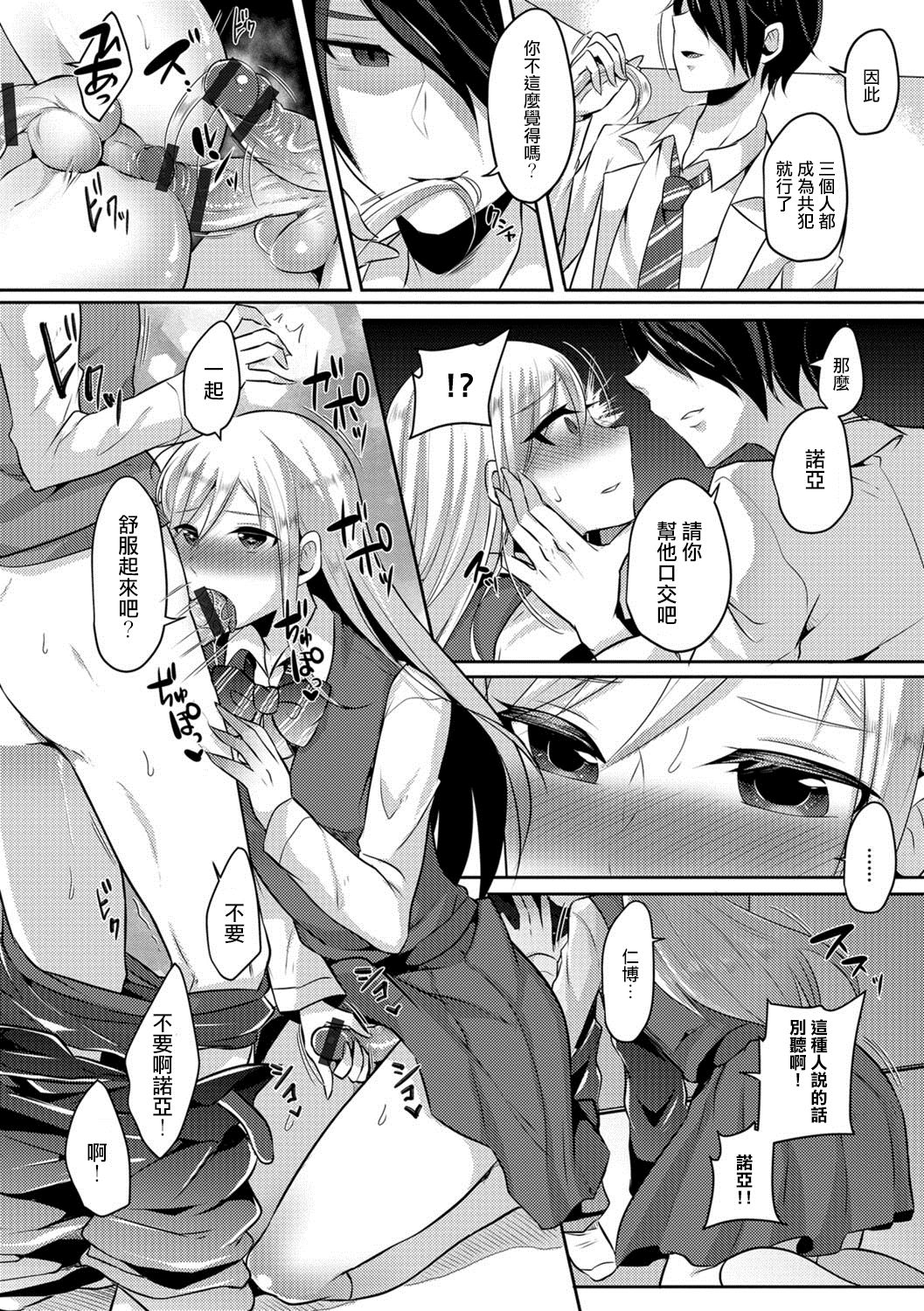 otokonoko ha totsuzen ni - Page 14