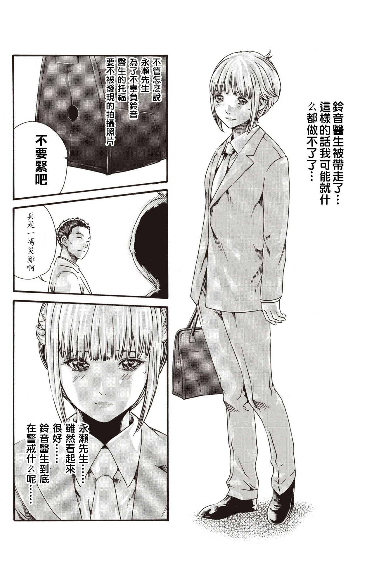 Kisei Juui Suzune Ch. 63-78 - Page 11
