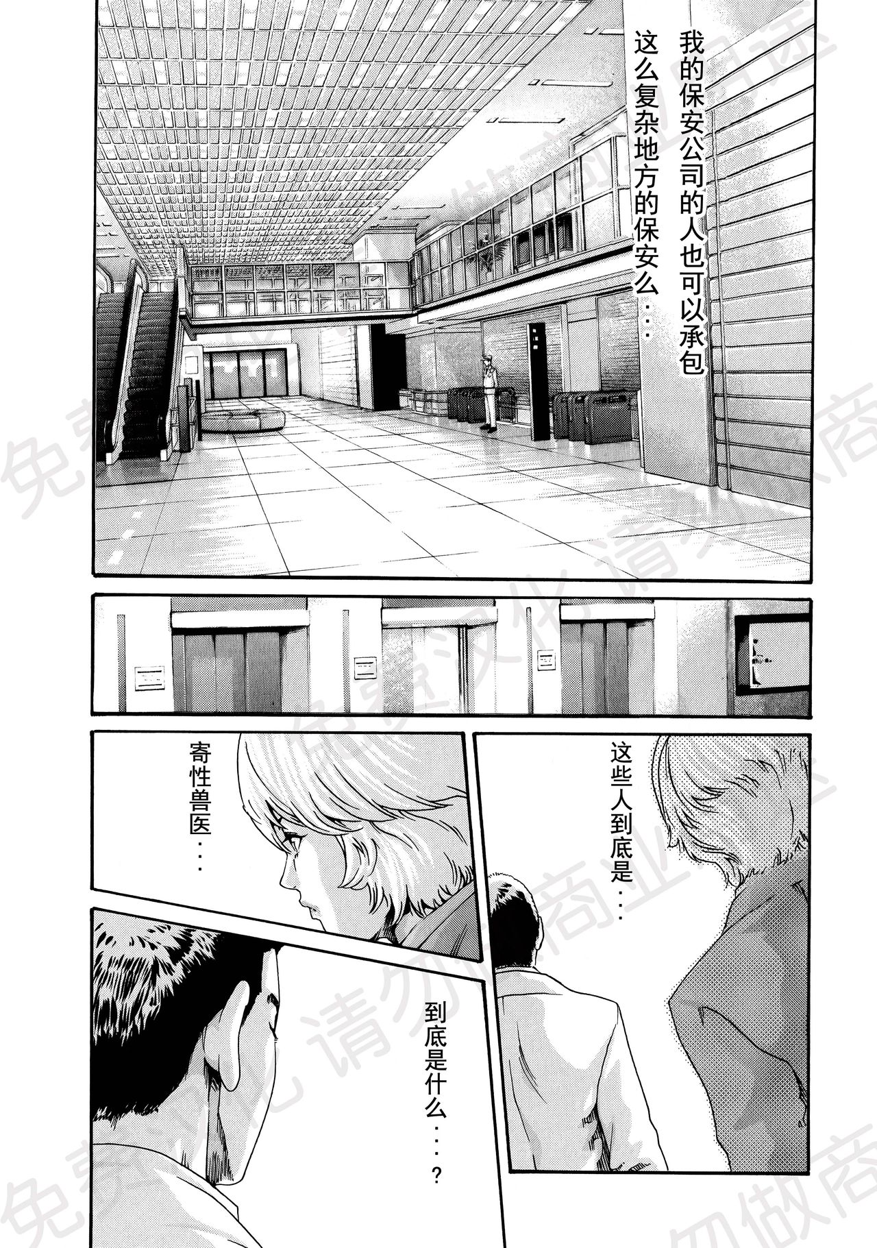 Kisei Juui Suzune Ch. 63-78 - Page 28