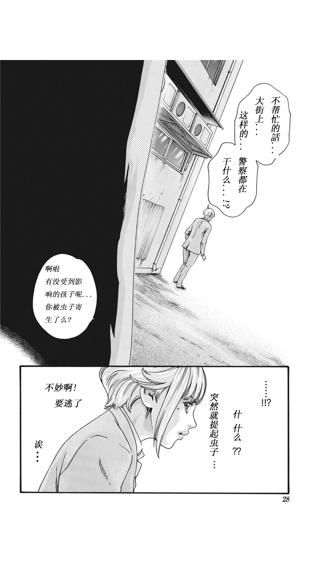 Kisei Juui Suzune Ch. 63-78 - Page 361