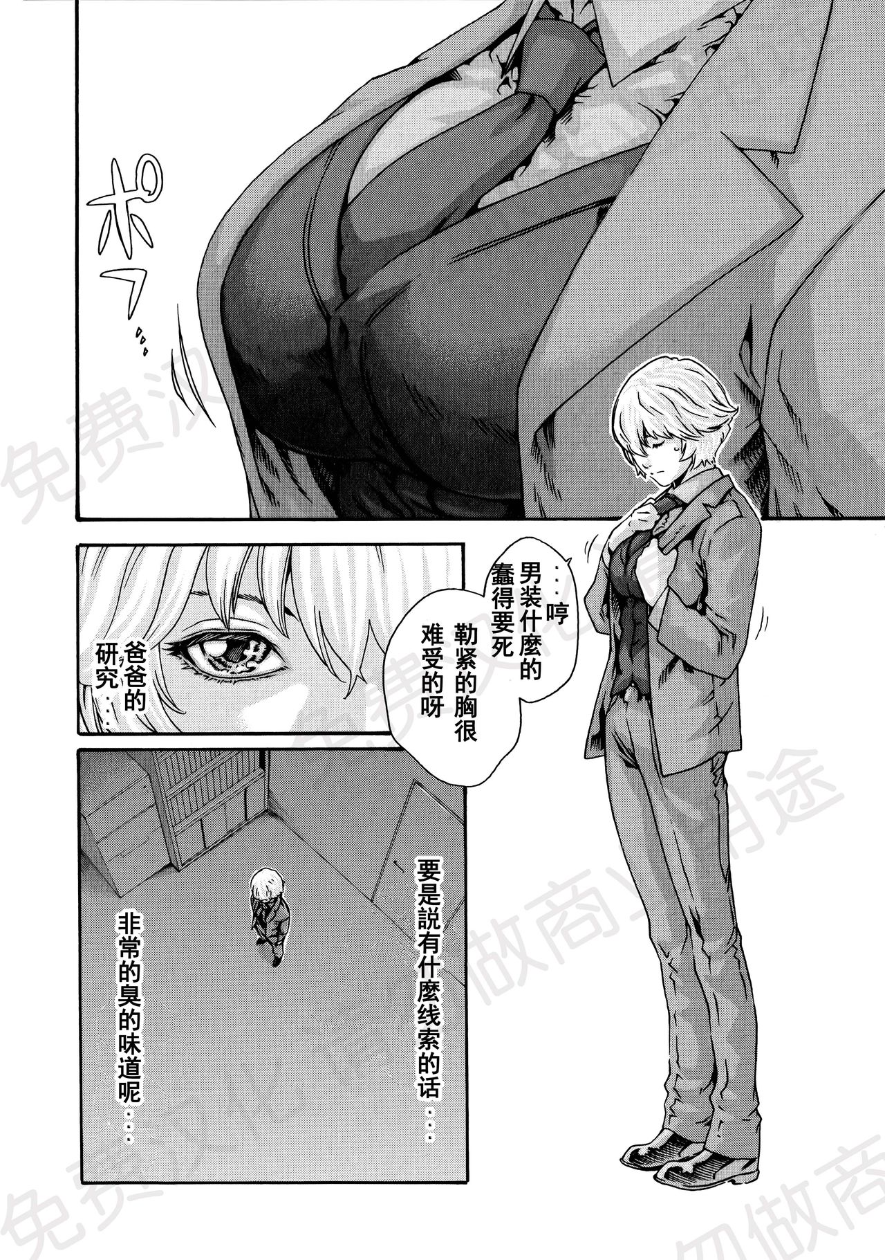 Kisei Juui Suzune Ch. 63-78 - Page 37