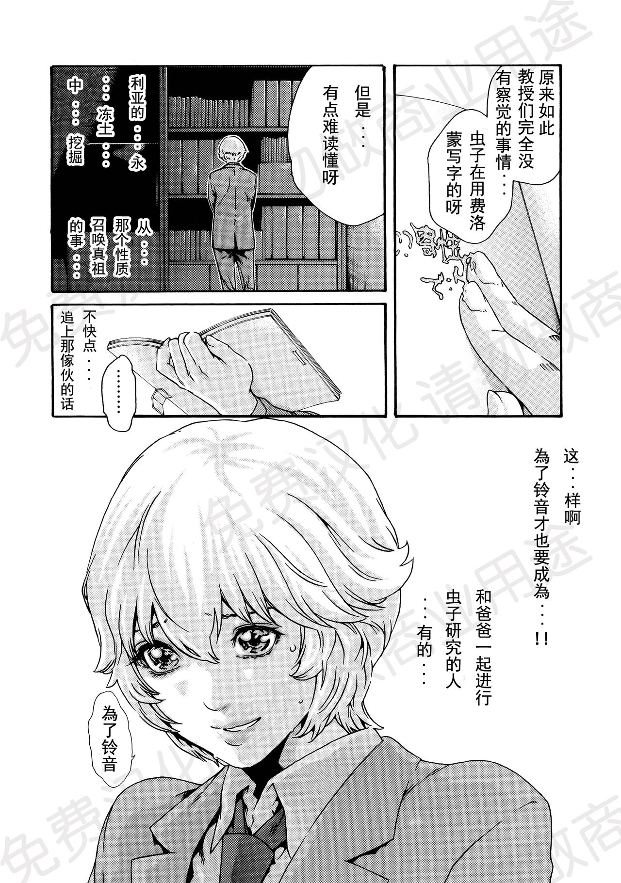 Kisei Juui Suzune Ch. 63-78 - Page 39