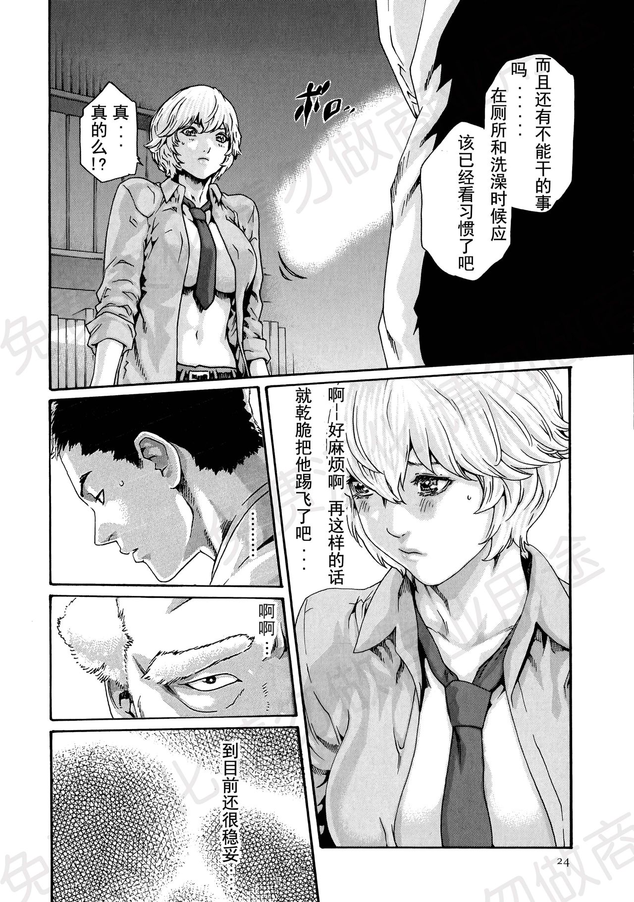 Kisei Juui Suzune Ch. 63-78 - Page 45