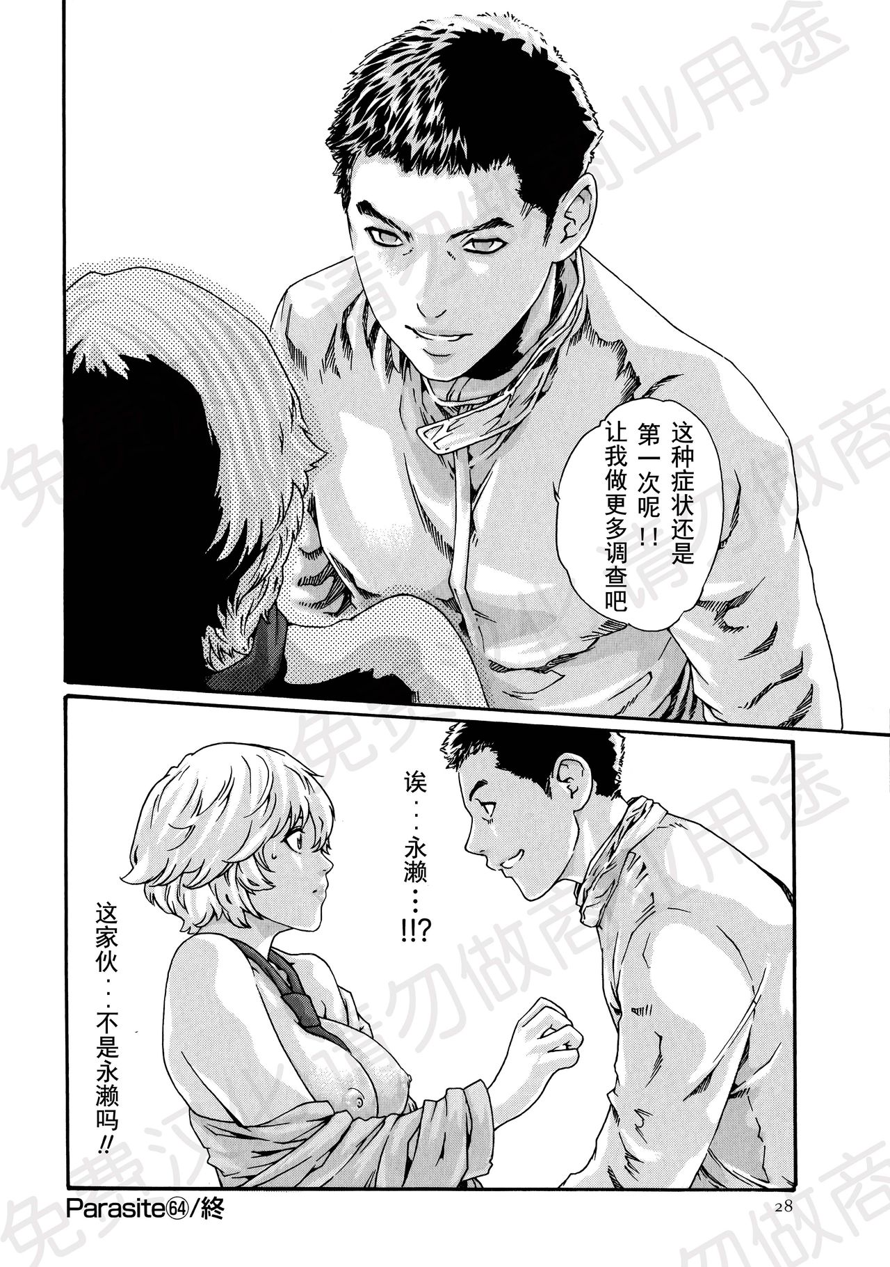 Kisei Juui Suzune Ch. 63-78 - Page 49