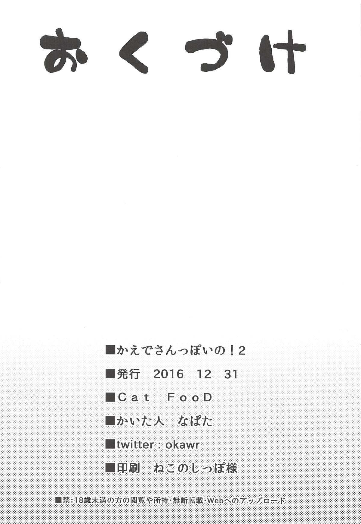 Kaede-san-ppoi no! 2 - Page 17