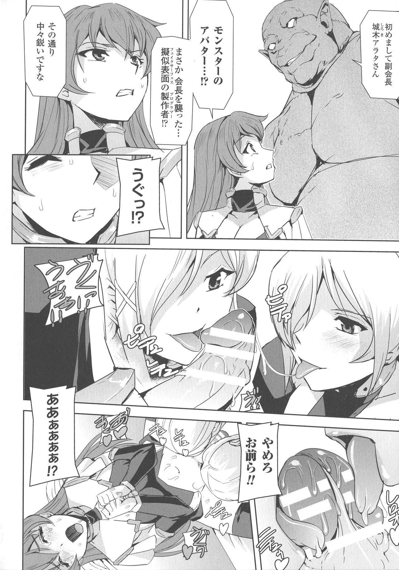 Haiboku Otome Ecstasy SP4 - Page 184