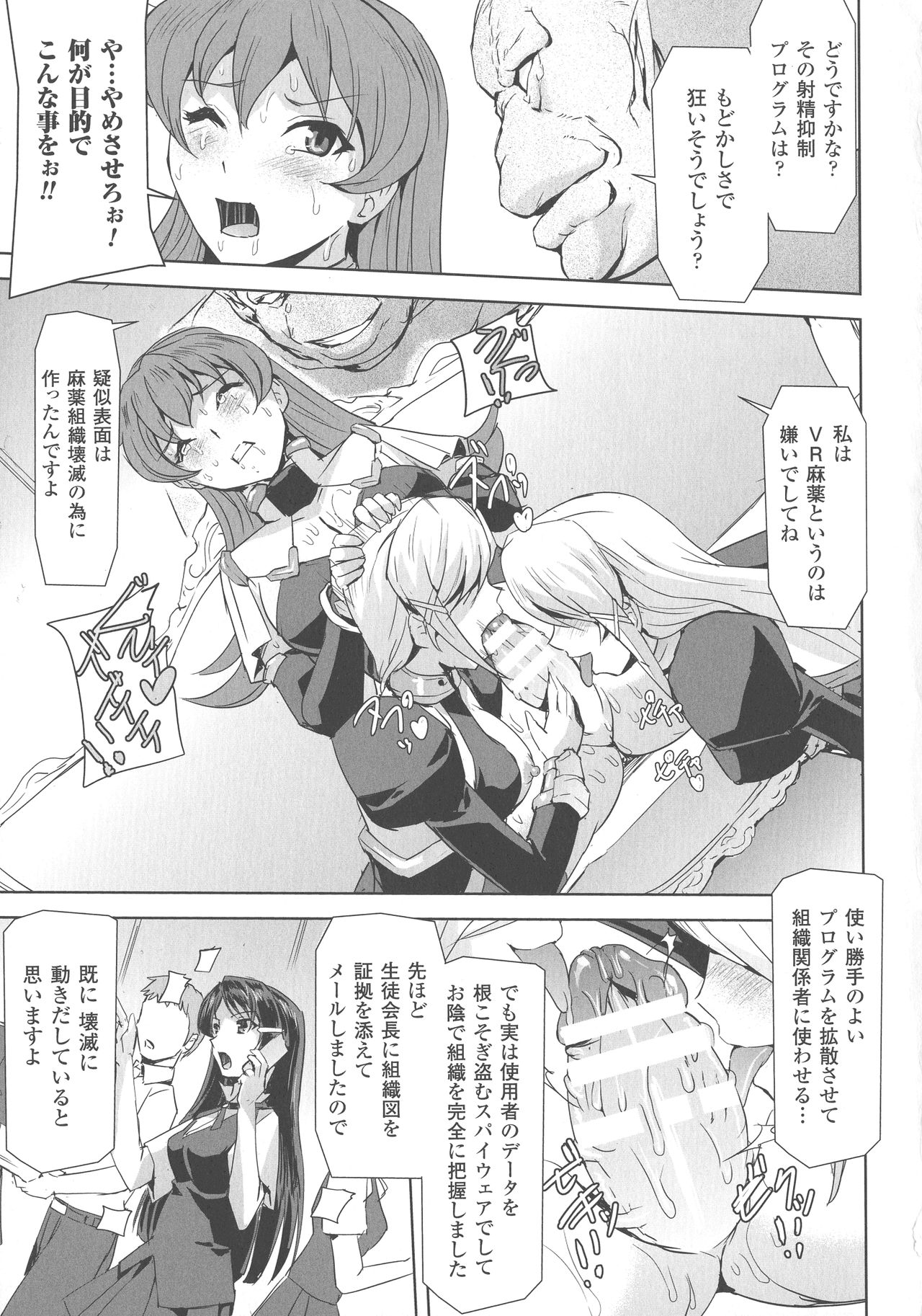 Haiboku Otome Ecstasy SP4 - Page 185