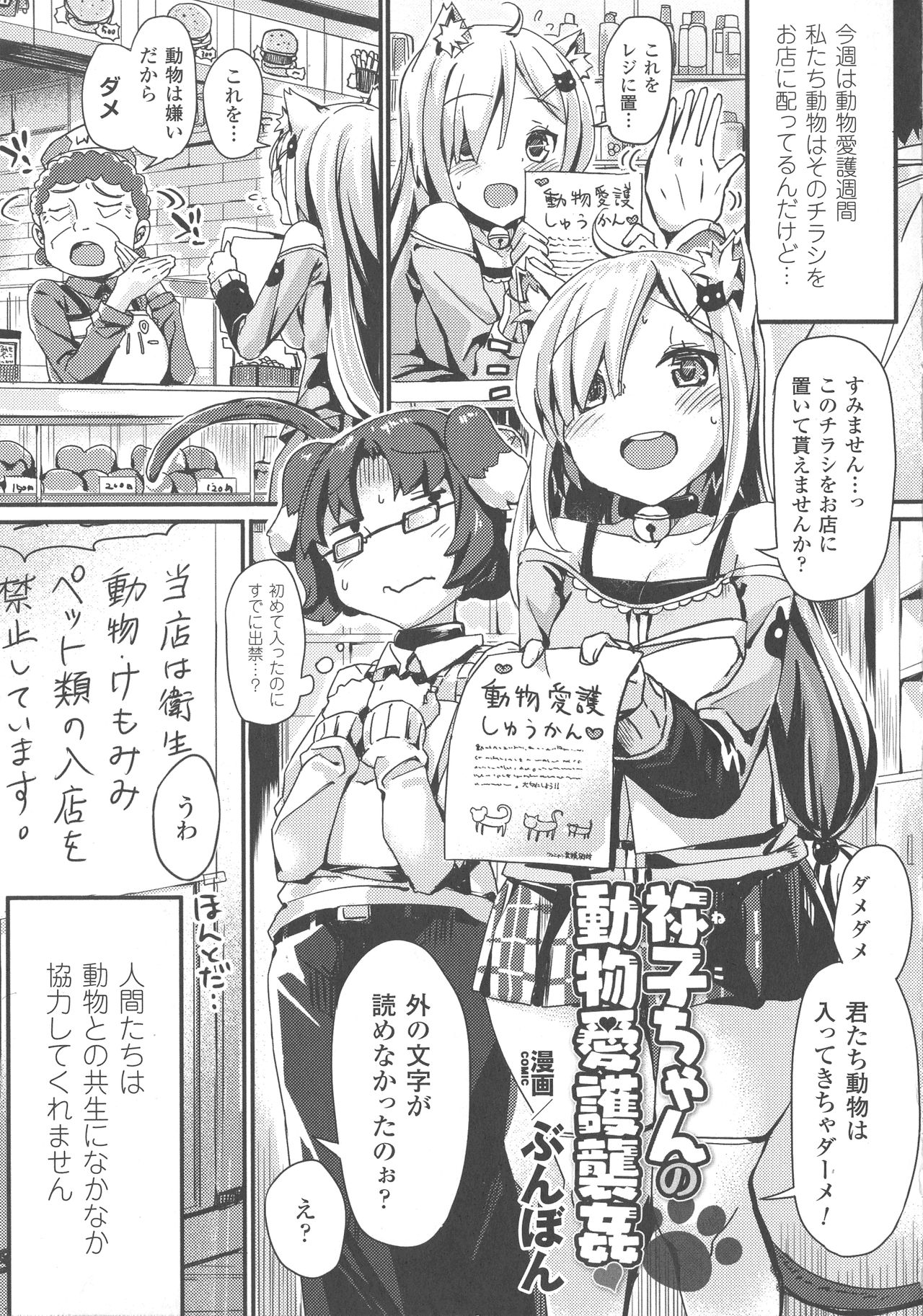 Haiboku Otome Ecstasy SP4 - Page 231