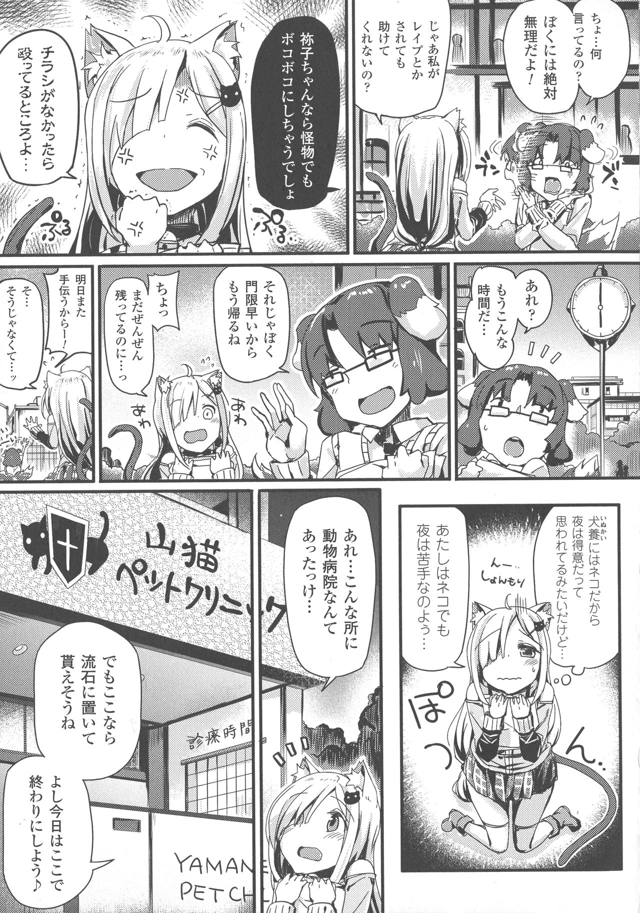 Haiboku Otome Ecstasy SP4 - Page 233