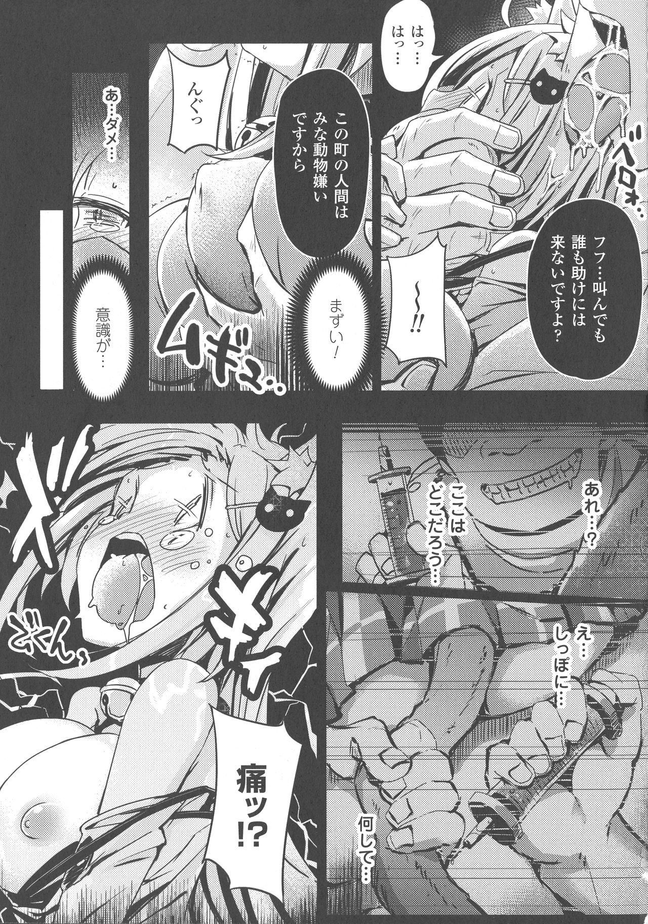 Haiboku Otome Ecstasy SP4 - Page 235