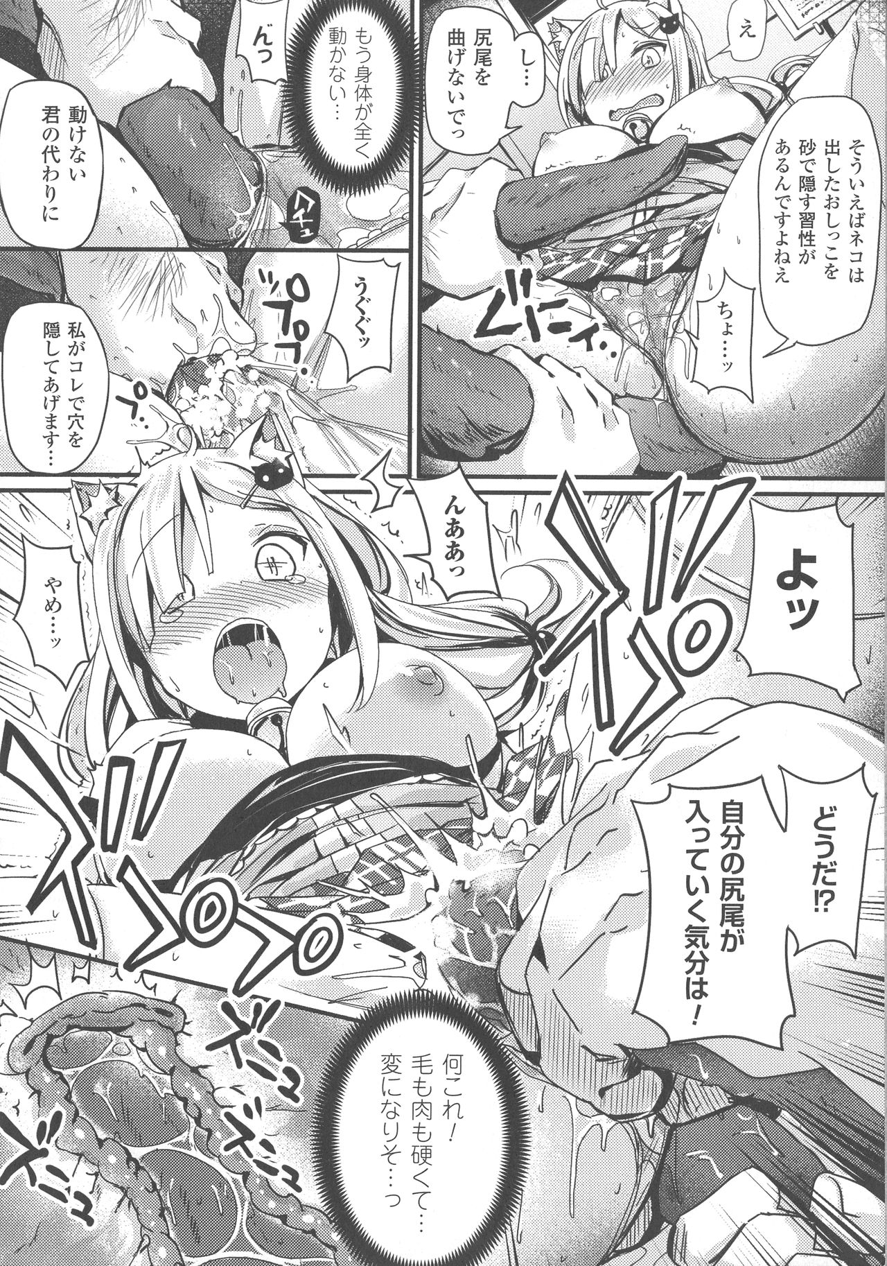 Haiboku Otome Ecstasy SP4 - Page 238