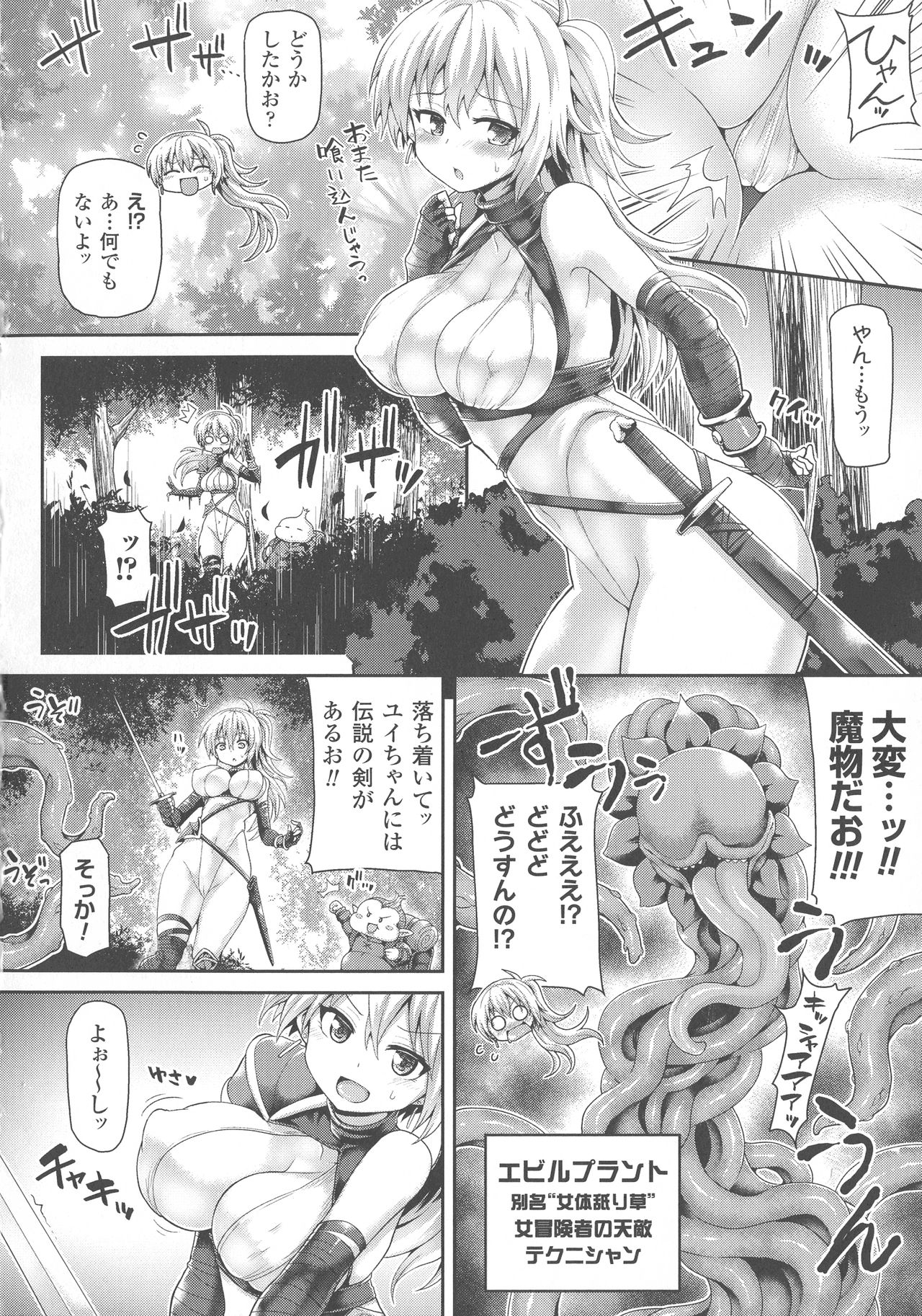 Haiboku Otome Ecstasy SP4 - Page 34