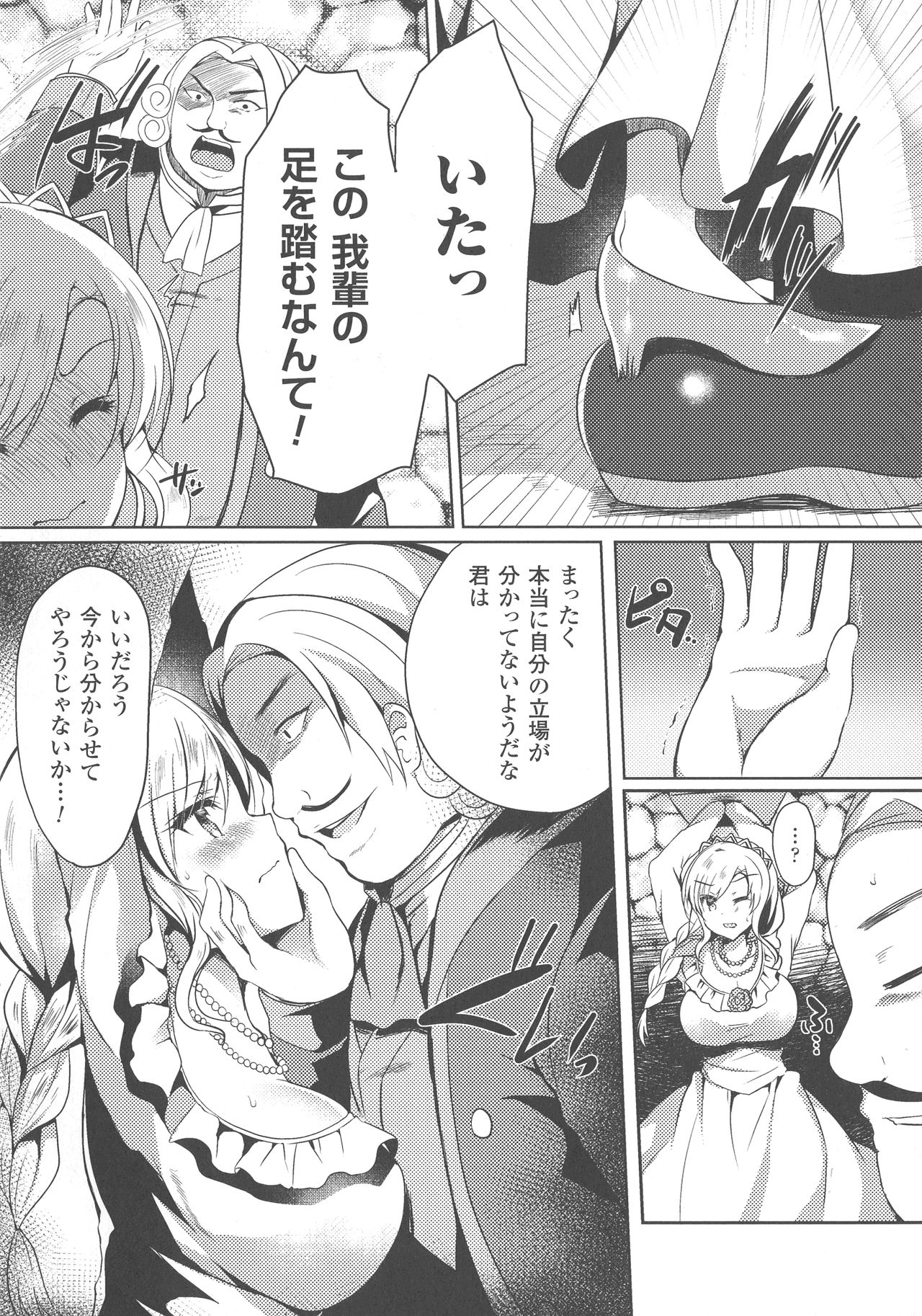 Haiboku Otome Ecstasy SP4 - Page 54