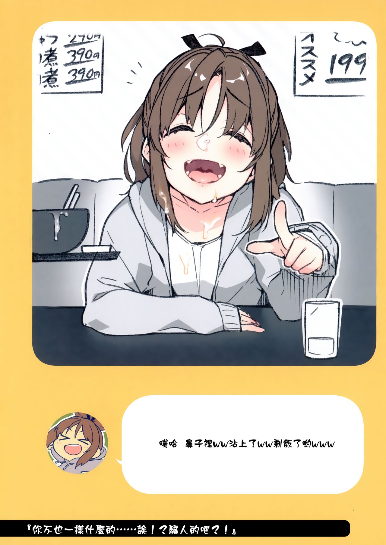 2 COMANA AHO-CHAN - Page 11