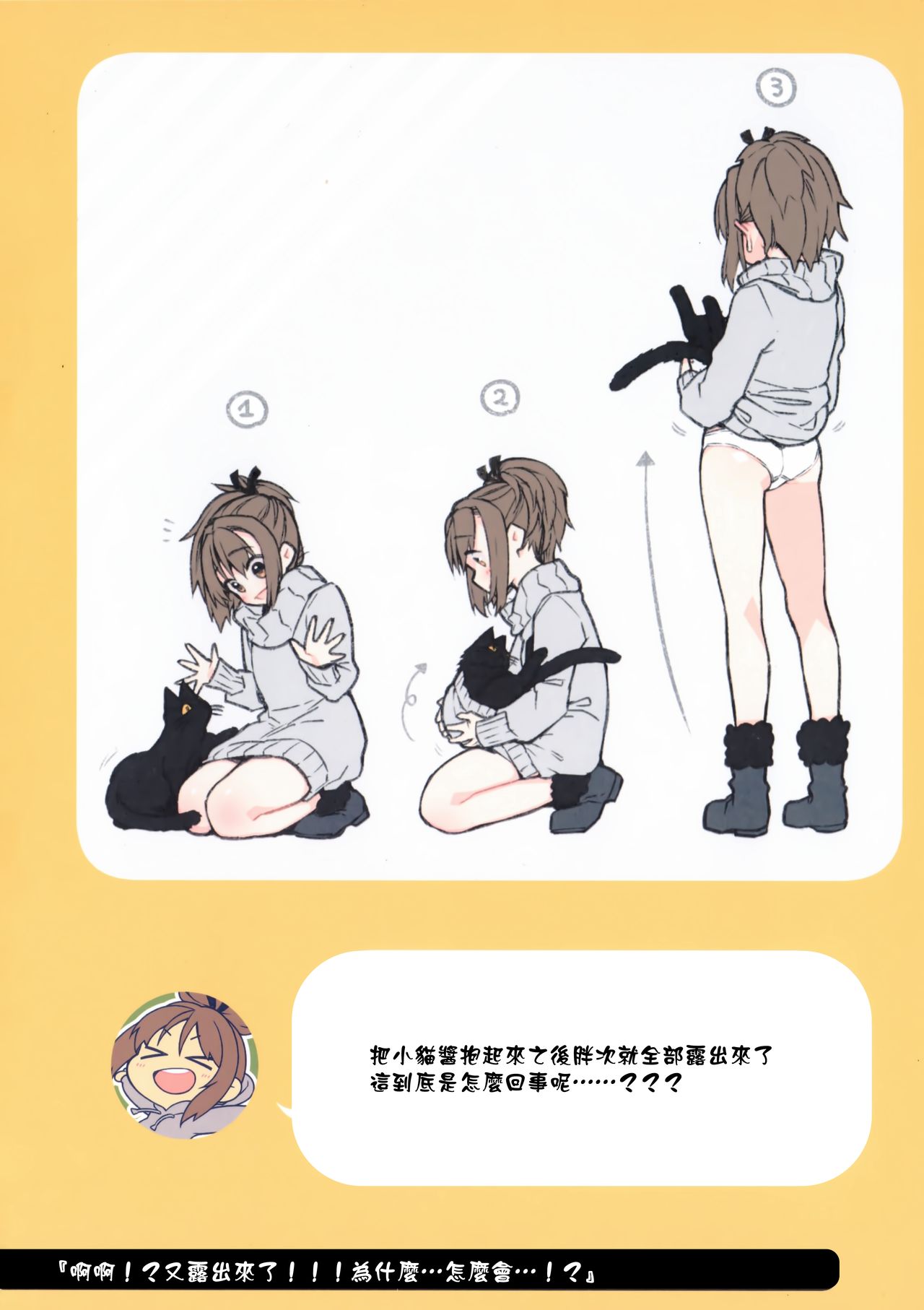2 COMANA AHO-CHAN - Page 13