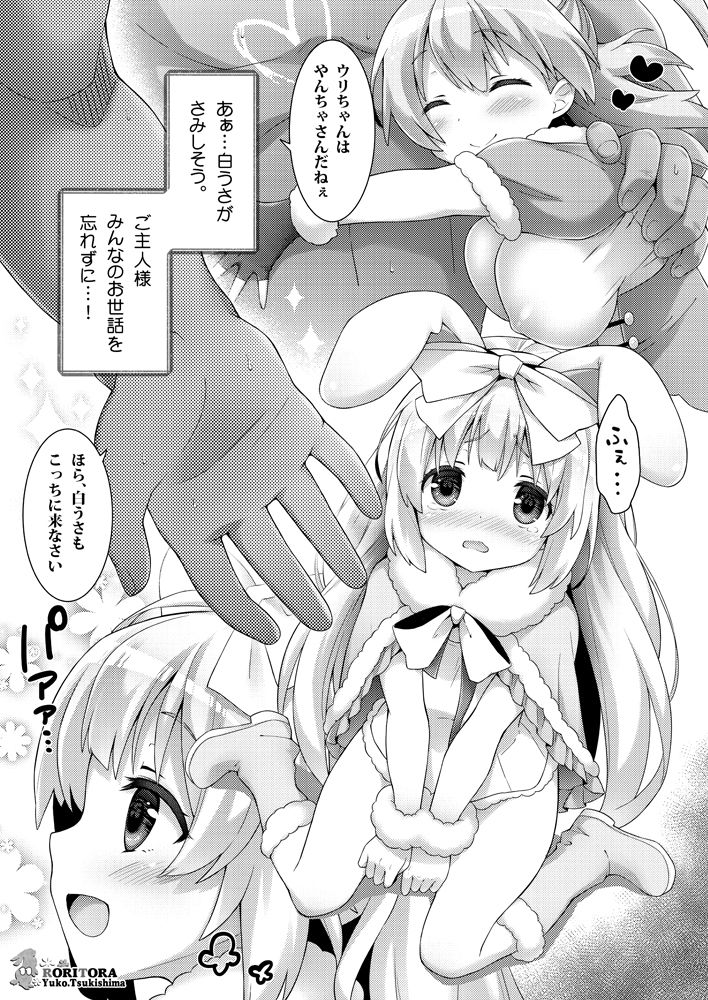 Usa-san no Itonami:03 - Page 10