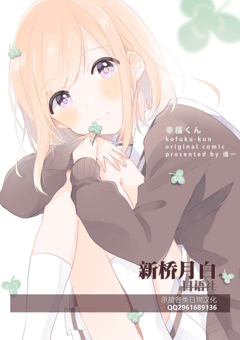 Zutto Issho... - Page 22