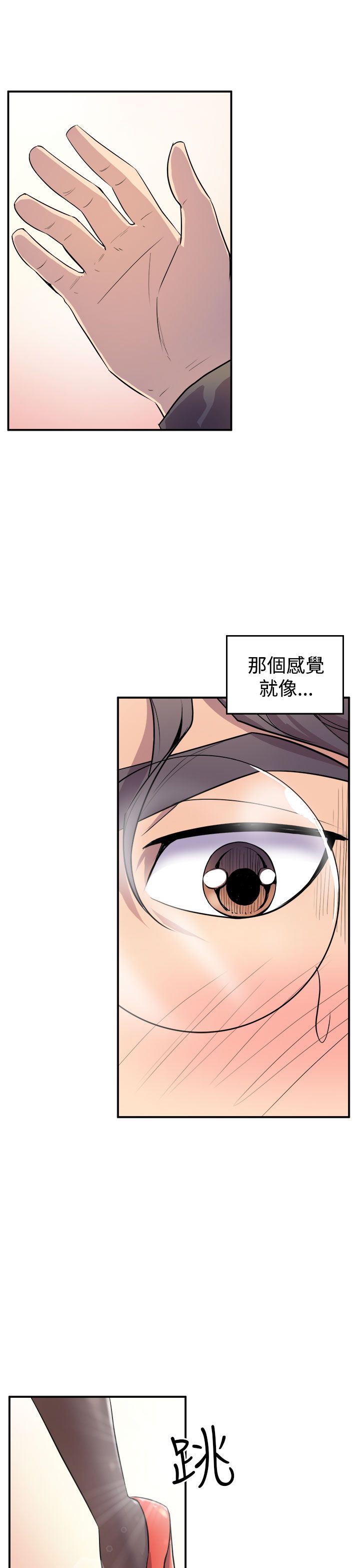 缝隙 Chinese Rsiky - Page 70