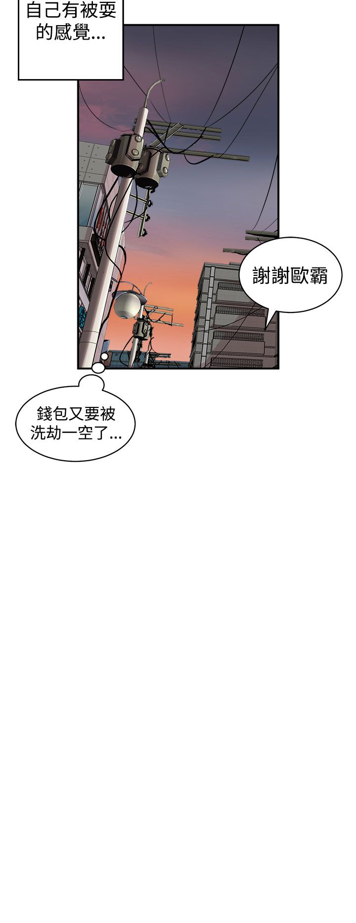 缝隙 Chinese Rsiky - Page 78