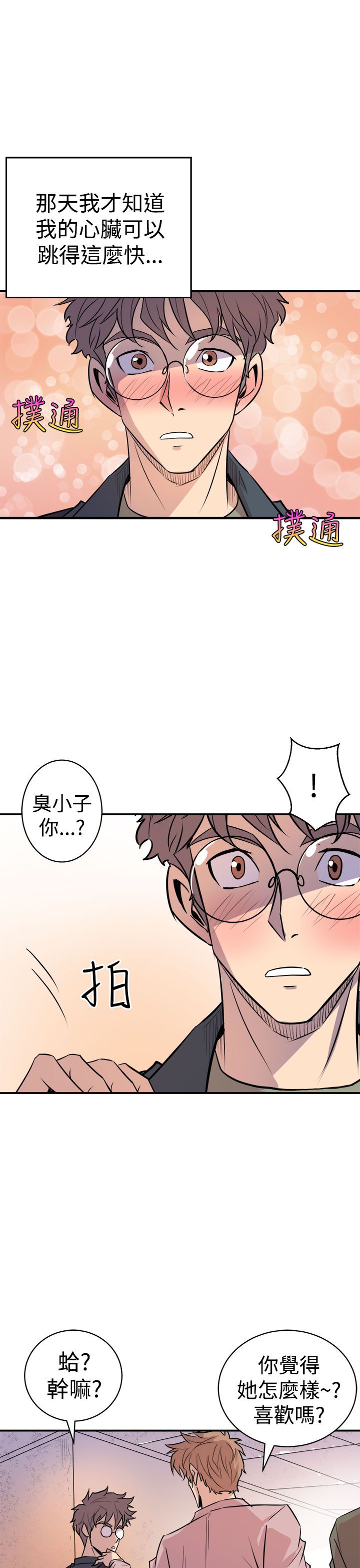 缝隙 Chinese Rsiky - Page 81