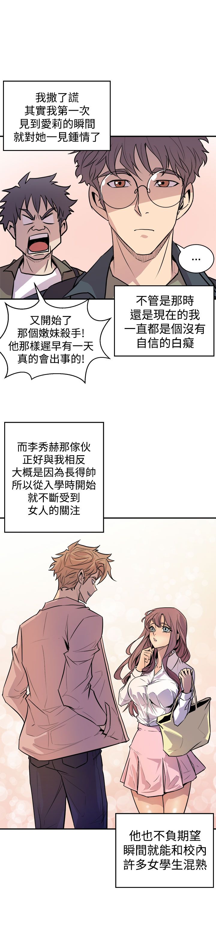 缝隙 Chinese Rsiky - Page 83