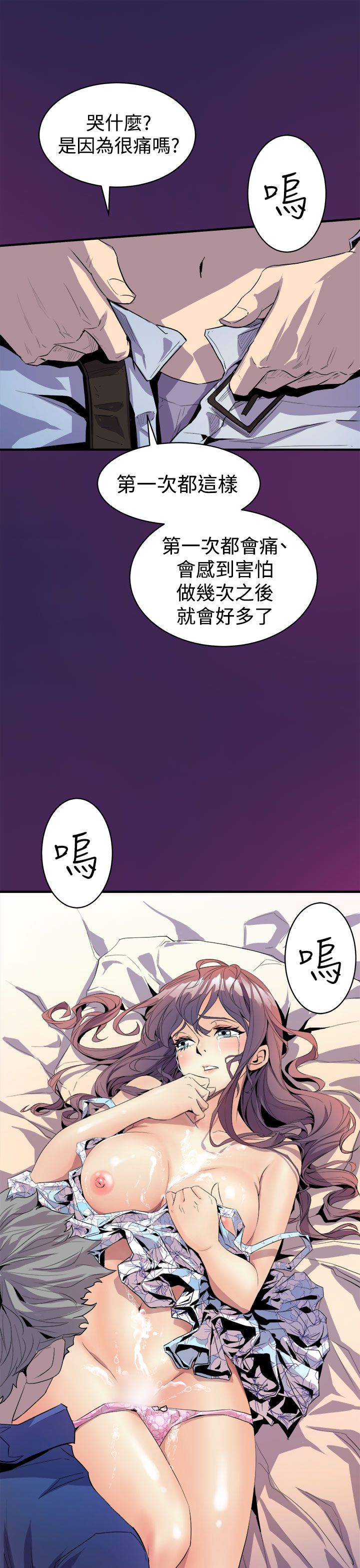 缝隙 Chinese Rsiky - Page 98