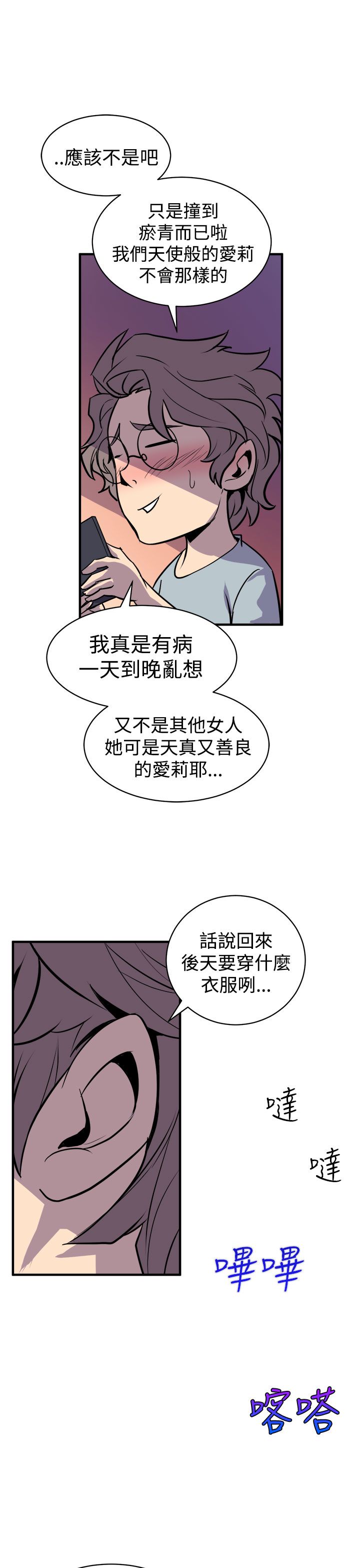 缝隙 Chinese Rsiky - Page 100