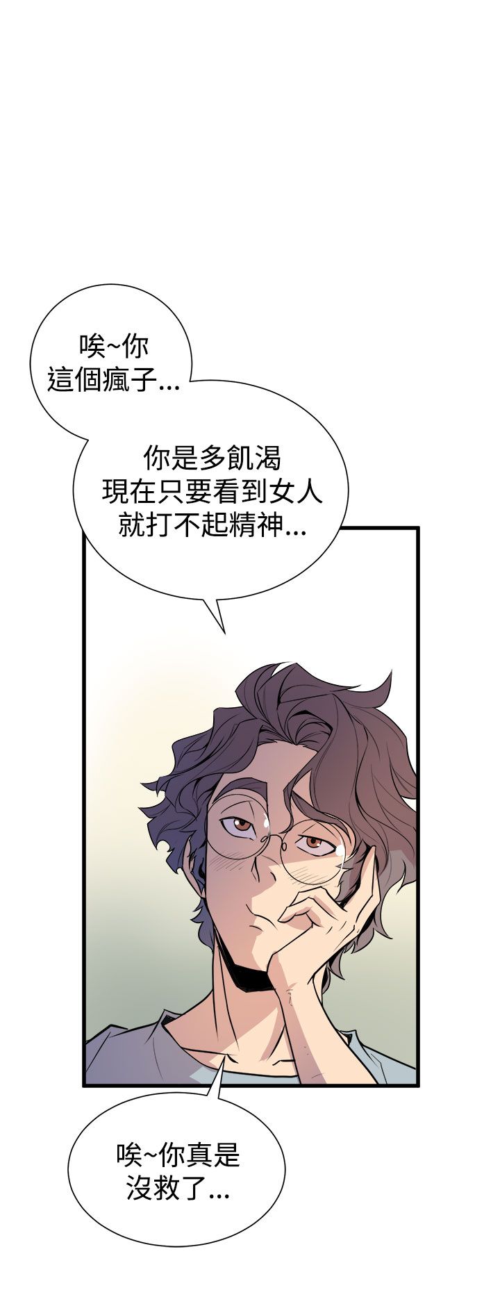 缝隙 Chinese Rsiky - Page 190