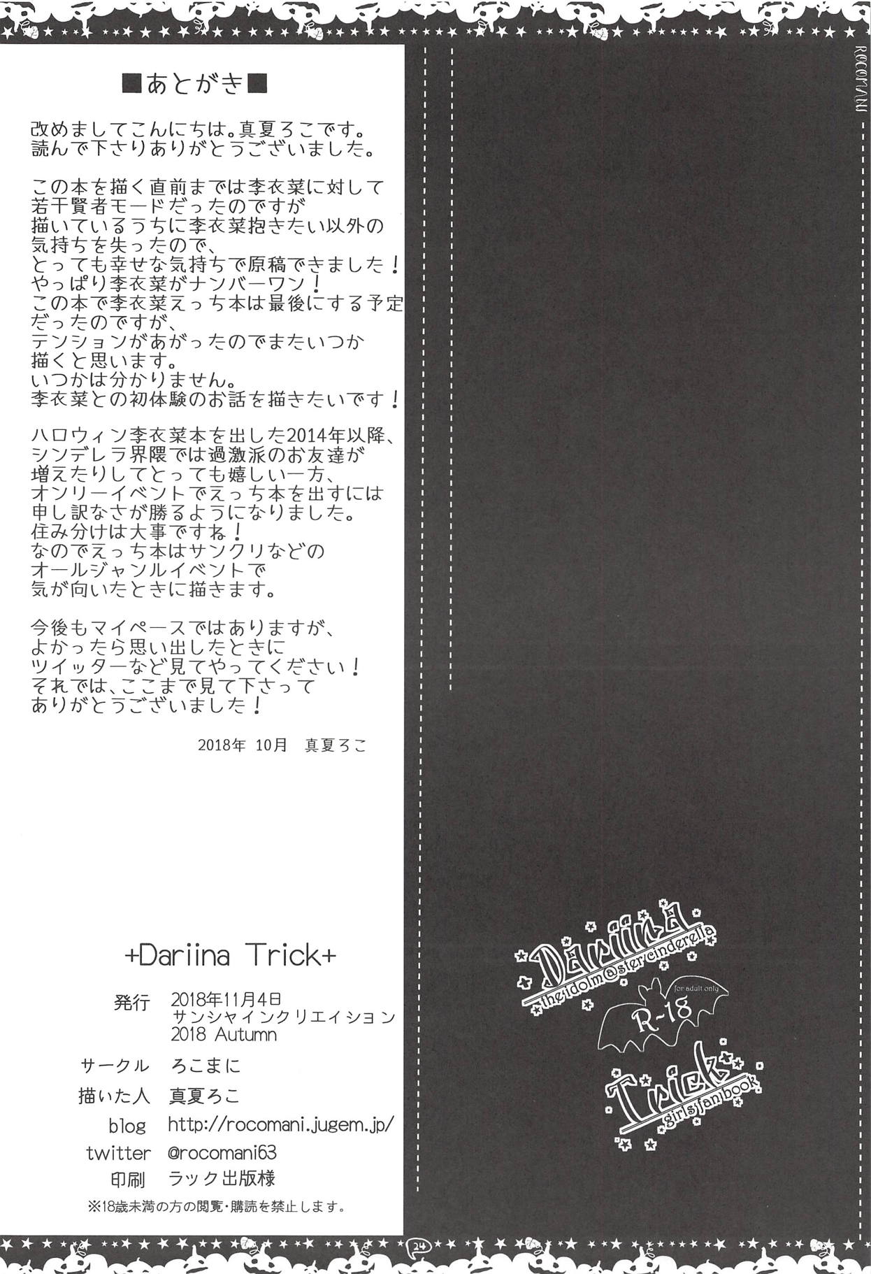 +Dariina Trick+ - Page 25