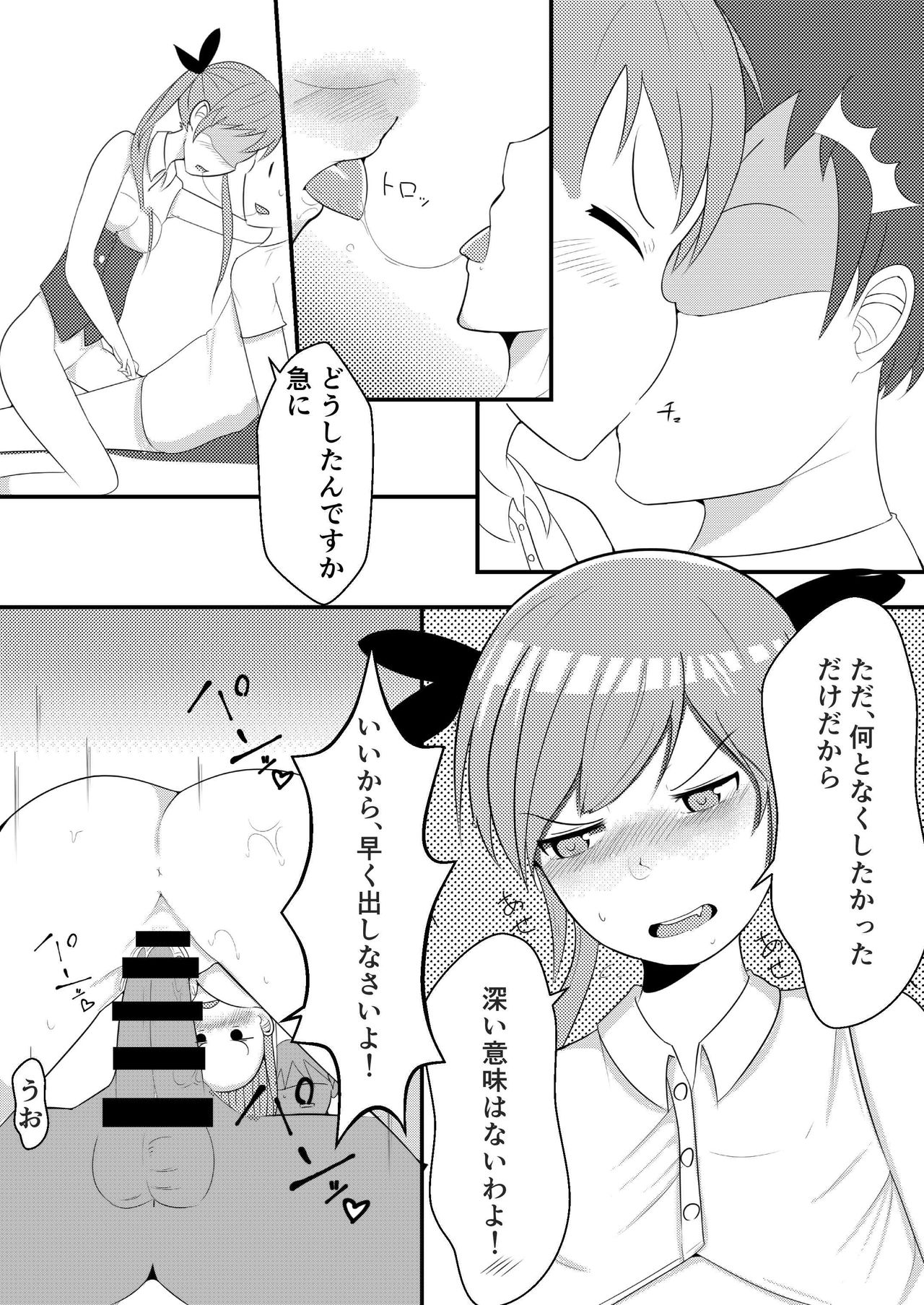 Oshikake Kyuuketsuki - Page 14