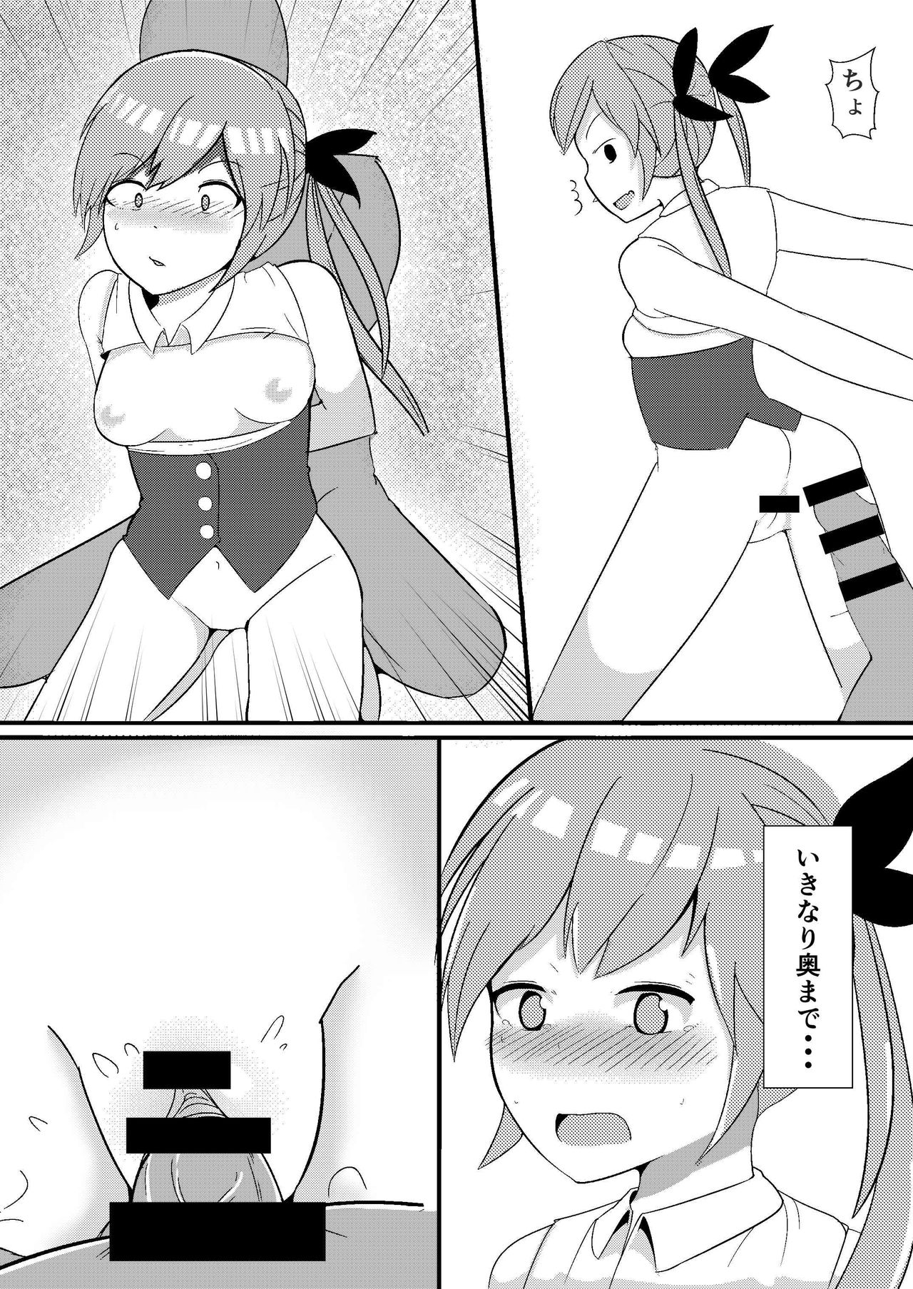 Oshikake Kyuuketsuki - Page 19