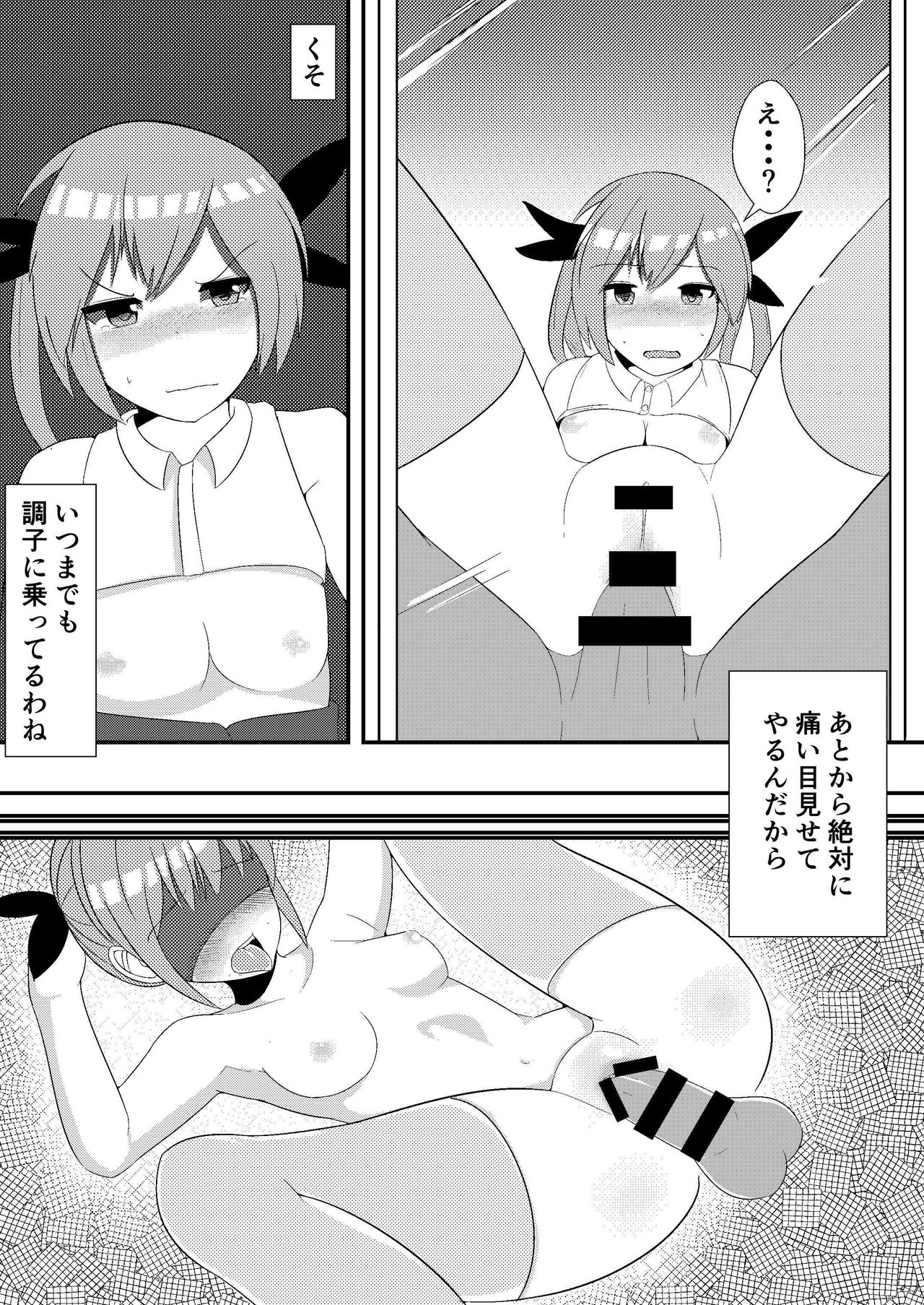 Oshikake Kyuuketsuki - Page 24