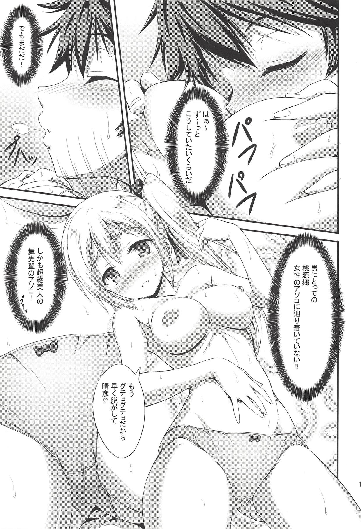 Succubus Maicching - Page 12